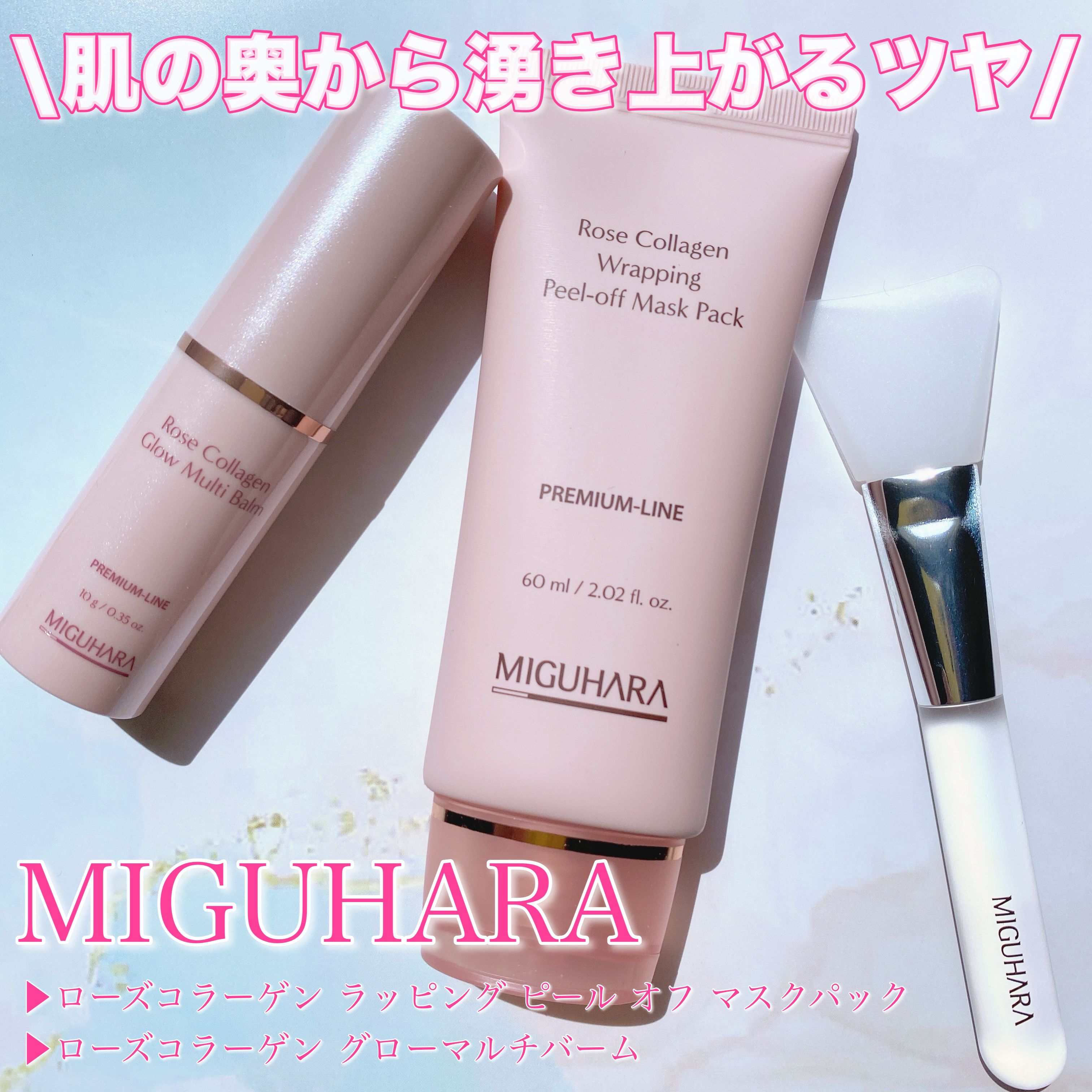 ローズコラーゲン グローマルチバーム/MIGUHARA/フェイスバームを使ったクチコミ（1枚目）