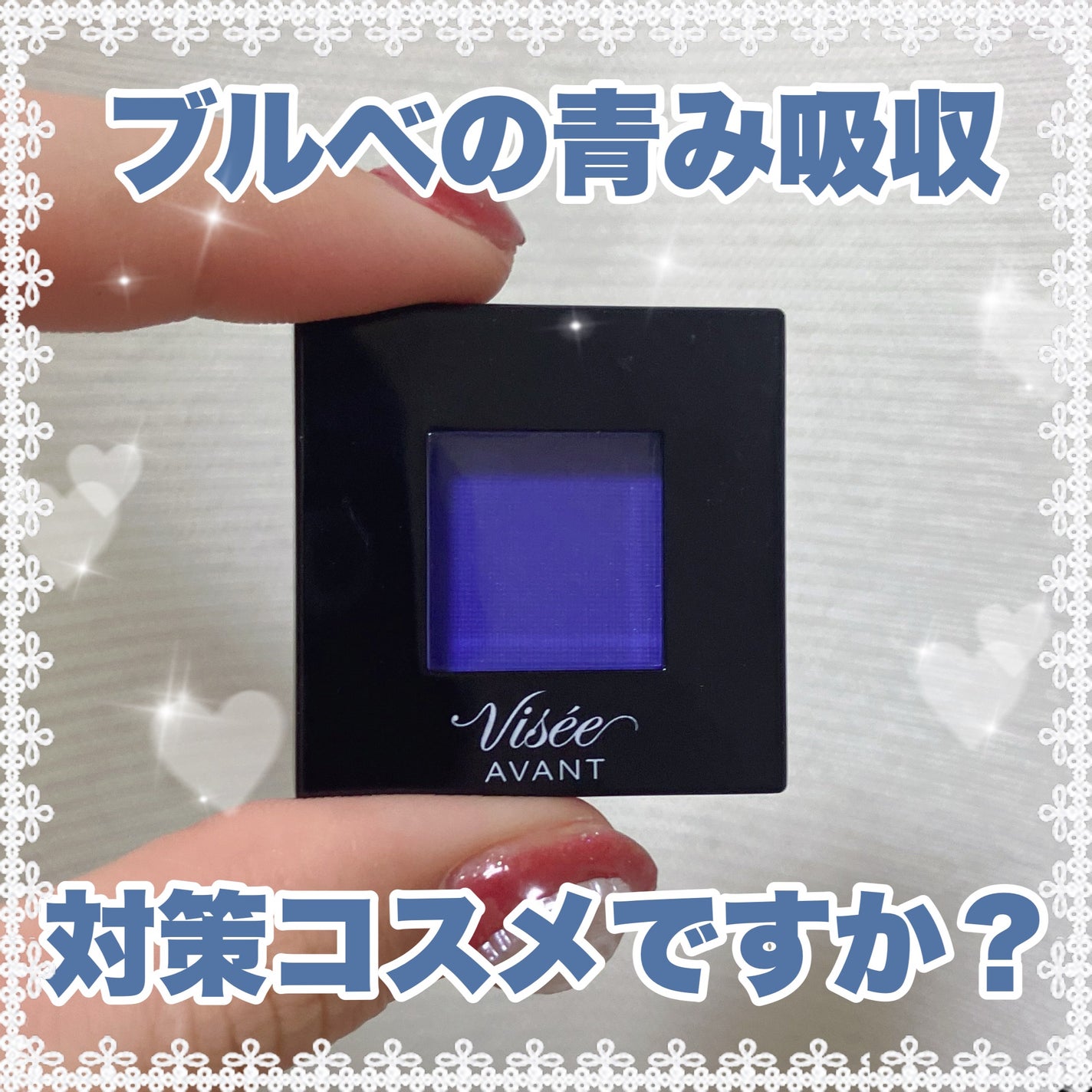 ヴィセ アヴァン シングルアイカラー/Visée/単色アイシャドウを使ったクチコミ(1枚目)