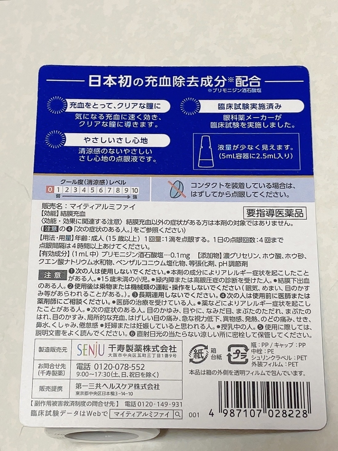 マイティアルミファイ/千寿製薬/その他を使ったクチコミ（2枚目）