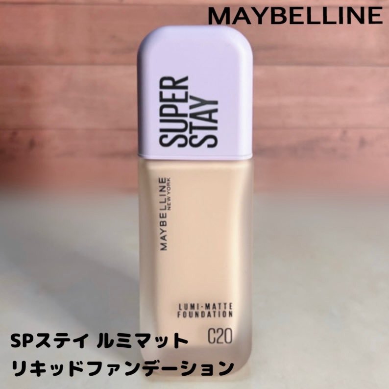 SPステイ ルミマット リキッド ファンデーション/MAYBELLINE NEW YORK/リキッドファンデーションを使ったクチコミ（1枚目）