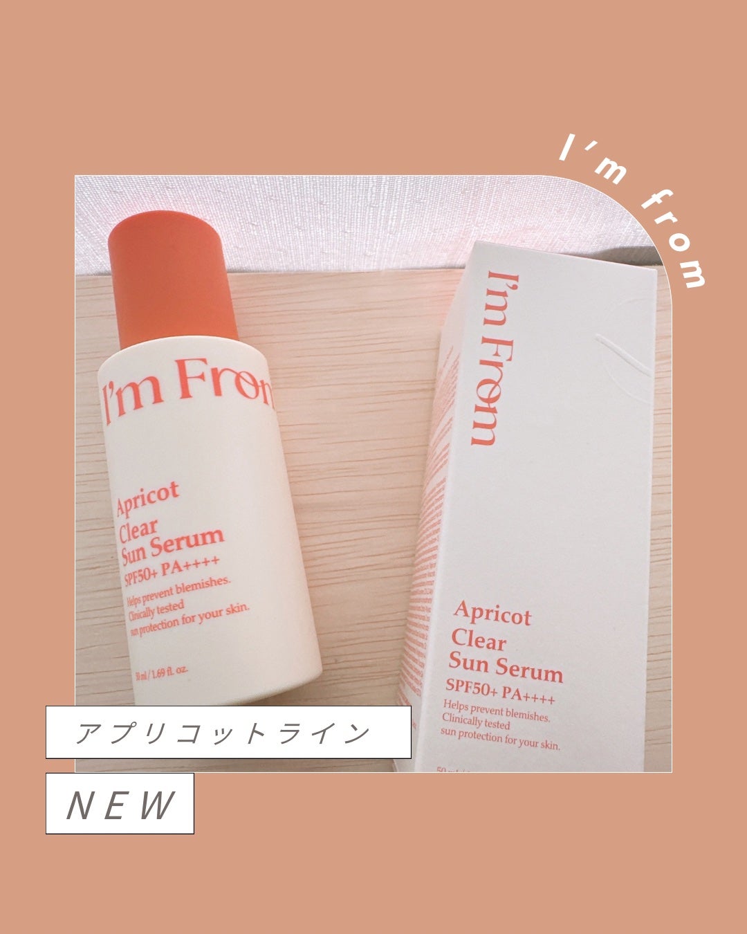 アプリコットクリアサンセラム/I'm from/日焼け止めローションを使ったクチコミ(1枚目)