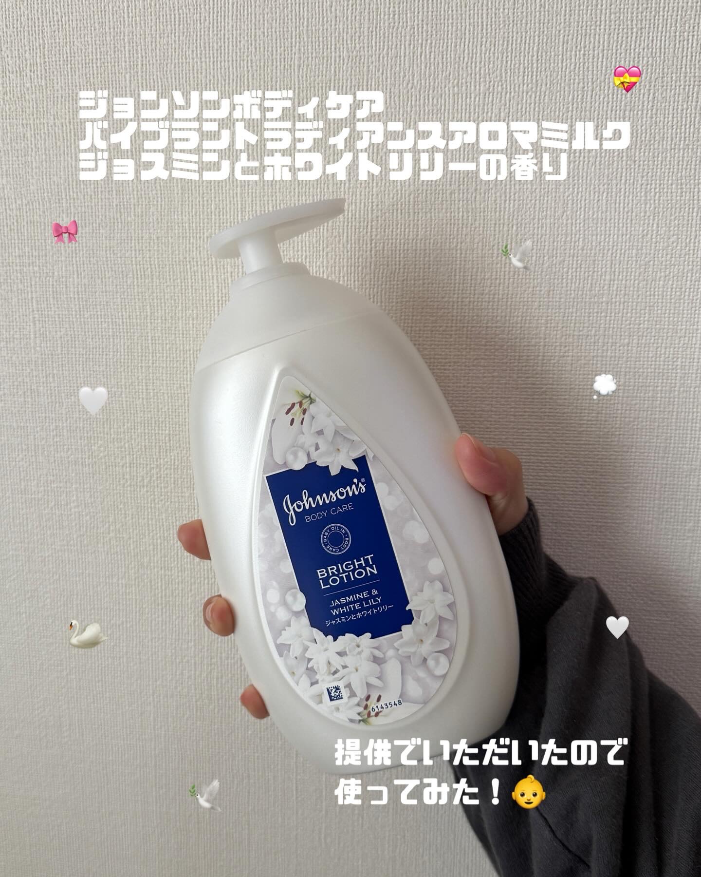 バイブラント ラディアンス　アロマミルク/ジョンソンボディケア/ボディミルクを使ったクチコミ（1枚目）