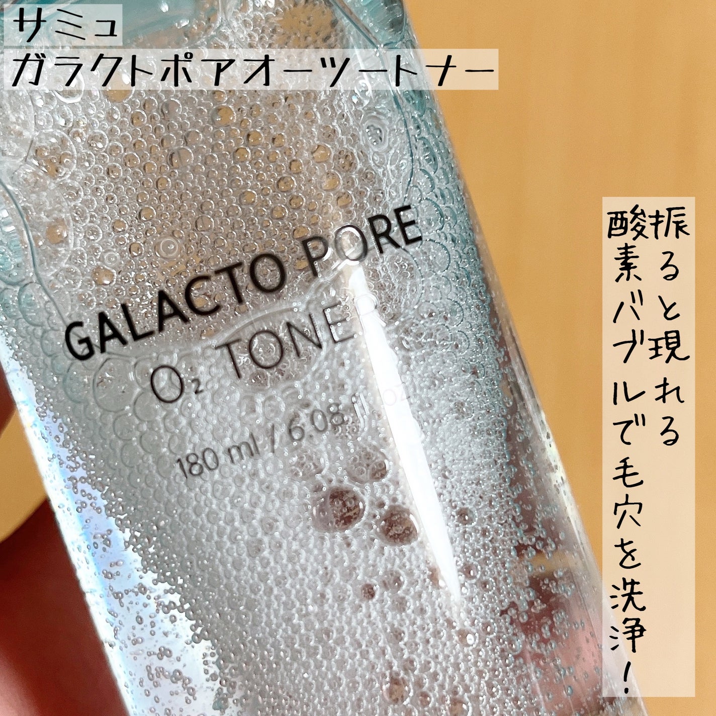 サミュ ガラクトポア オーツートナー/SAM'U/化粧水を使ったクチコミ(1枚目)