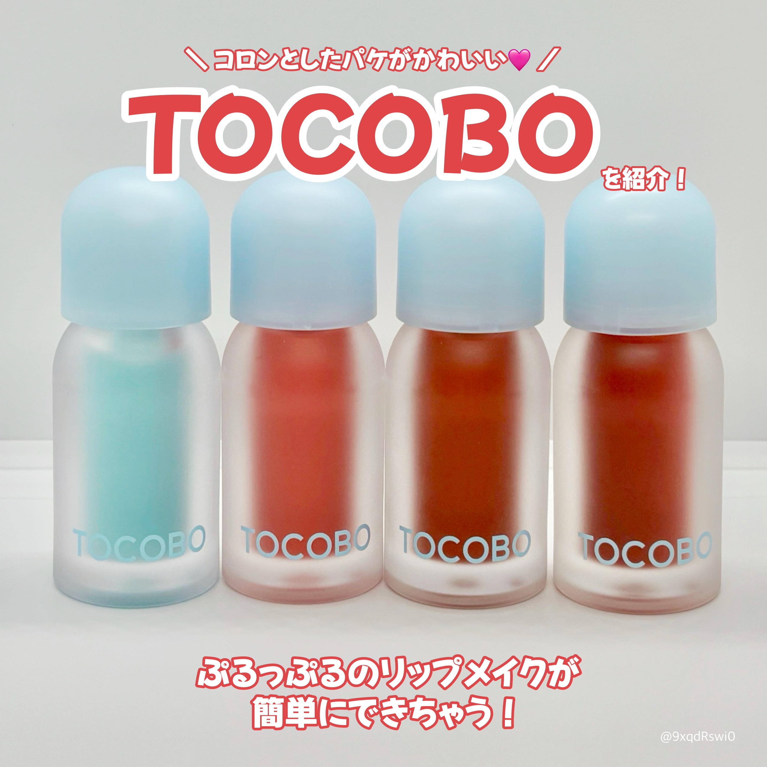 ジューシーベリープランピングリップオイル/TOCOBO/リップグロスを使ったクチコミ（2枚目）