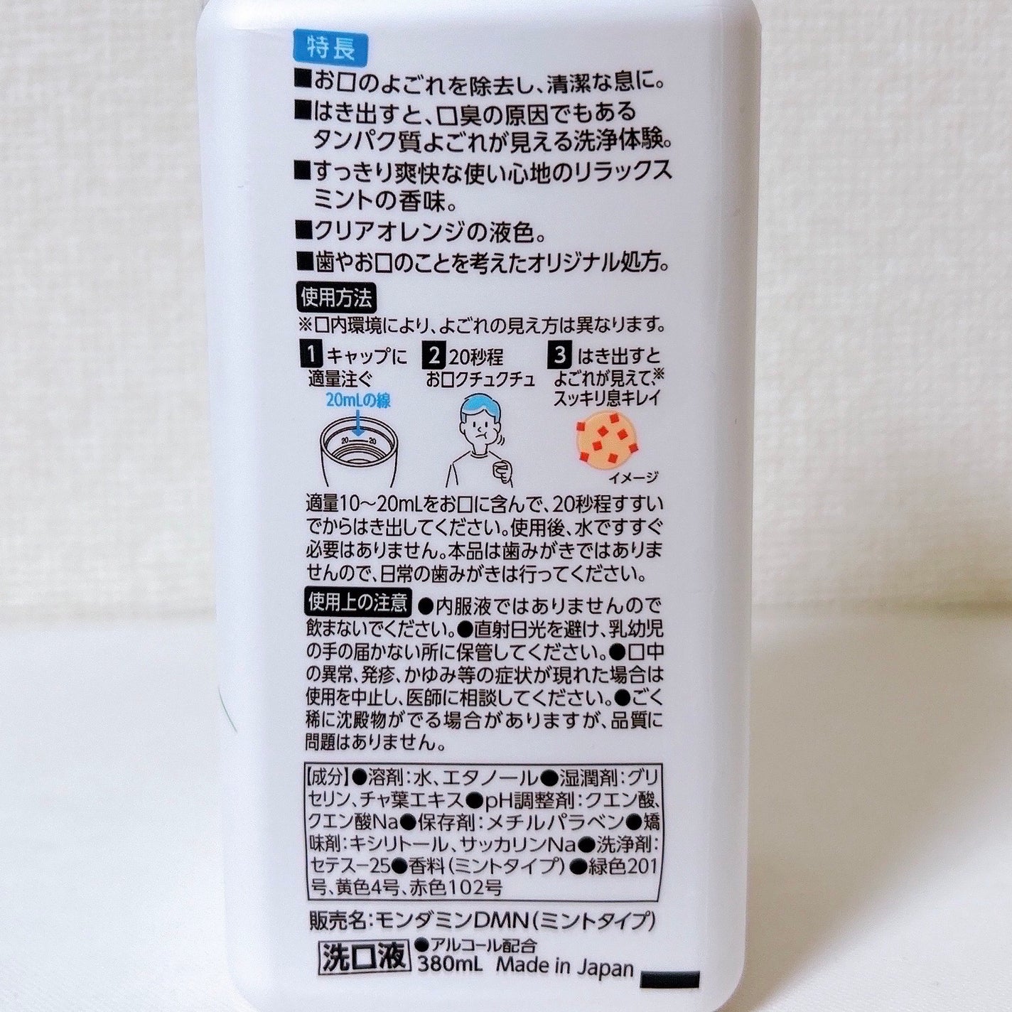 ダモン リラックスミント/Damon/マウスウォッシュ・スプレーを使ったクチコミ(4枚目)