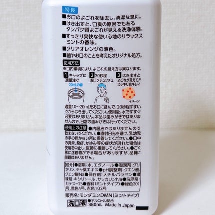 ダモン リラックスミント/Damon/マウスウォッシュ・スプレーを使ったクチコミ(4枚目)