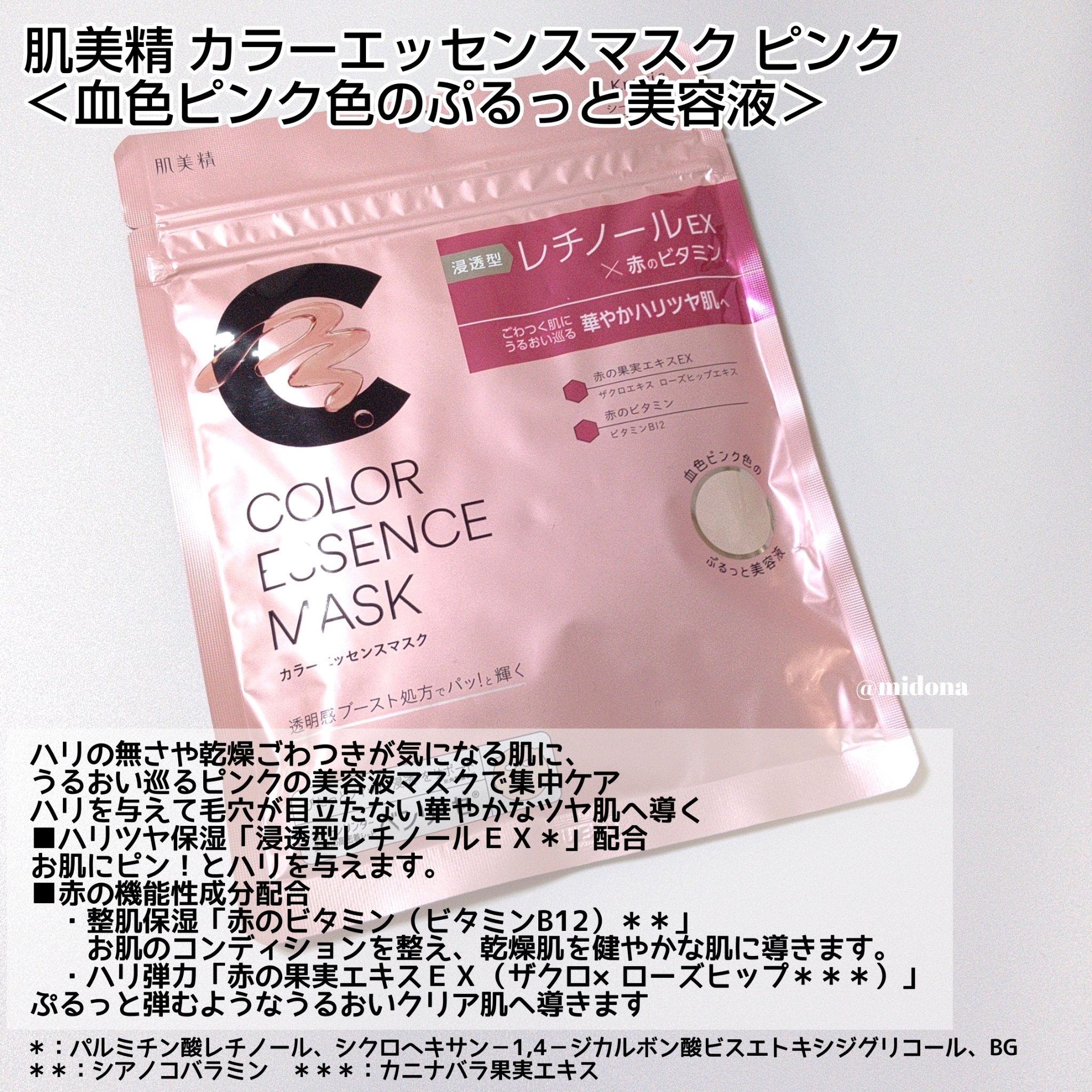 肌美精 カラーエッセンスマスク ピンク/肌美精/シートマスク・パックを使ったクチコミ（2枚目）