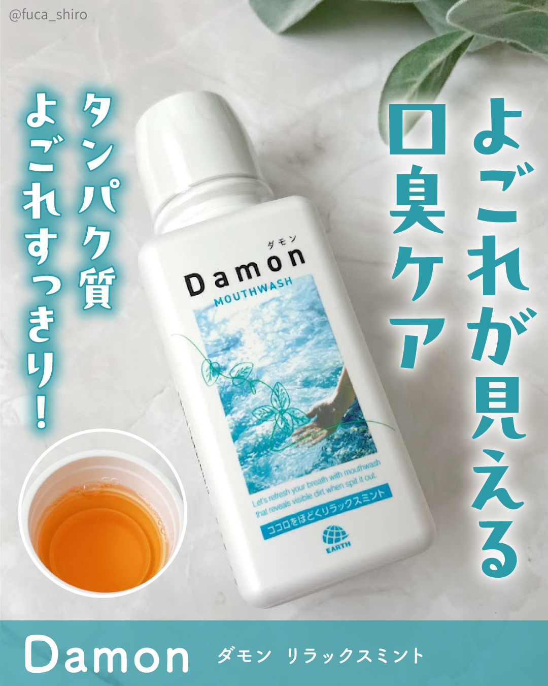 ダモン リラックスミント/Damon/マウスウォッシュ・スプレーを使ったクチコミ（1枚目）