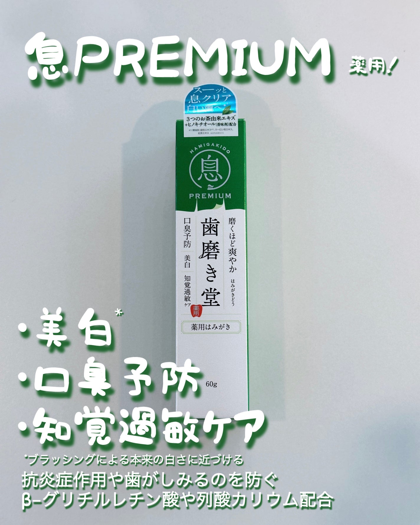 薬用フレッシュペースト【医薬部外品】/歯磨き堂/歯磨き粉を使ったクチコミ(2枚目)