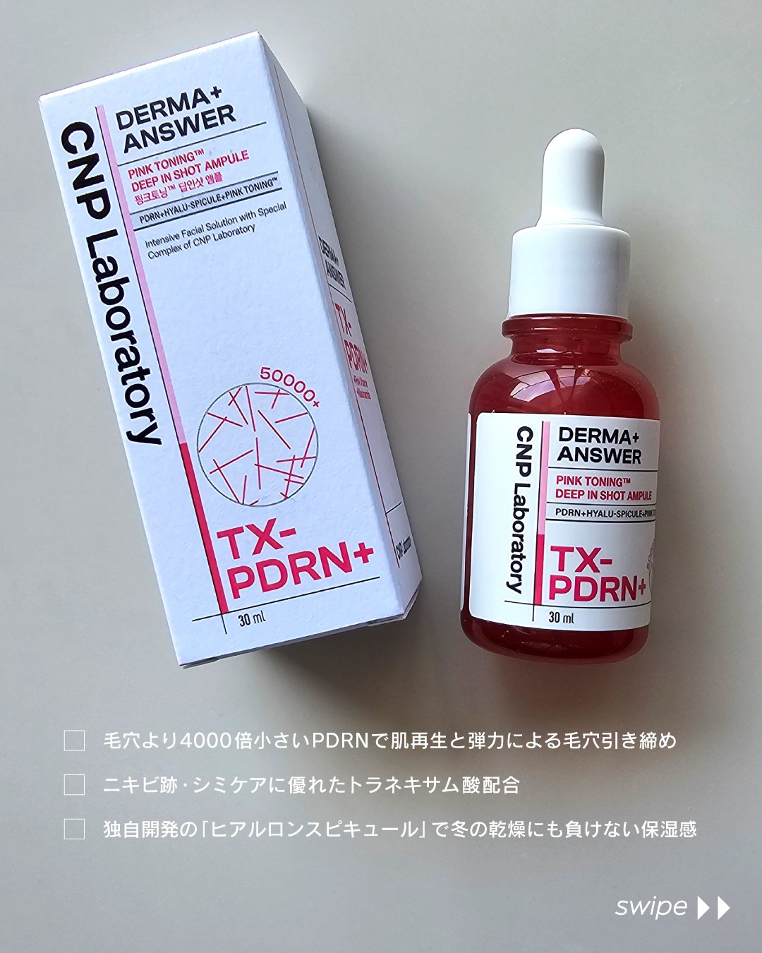 ピンクトーニング™︎ディープインショットアンプル/CNP Laboratory/美容液を使ったクチコミ（3枚目）