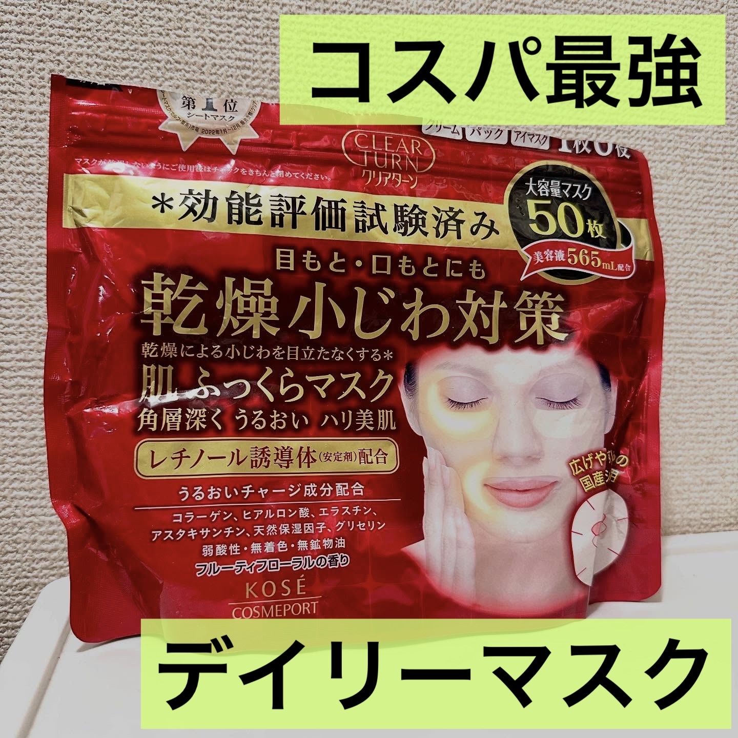 乾燥小じわ対策 肌ふっくらマスク/クリアターン/シートマスク・パックを使ったクチコミ（1枚目）