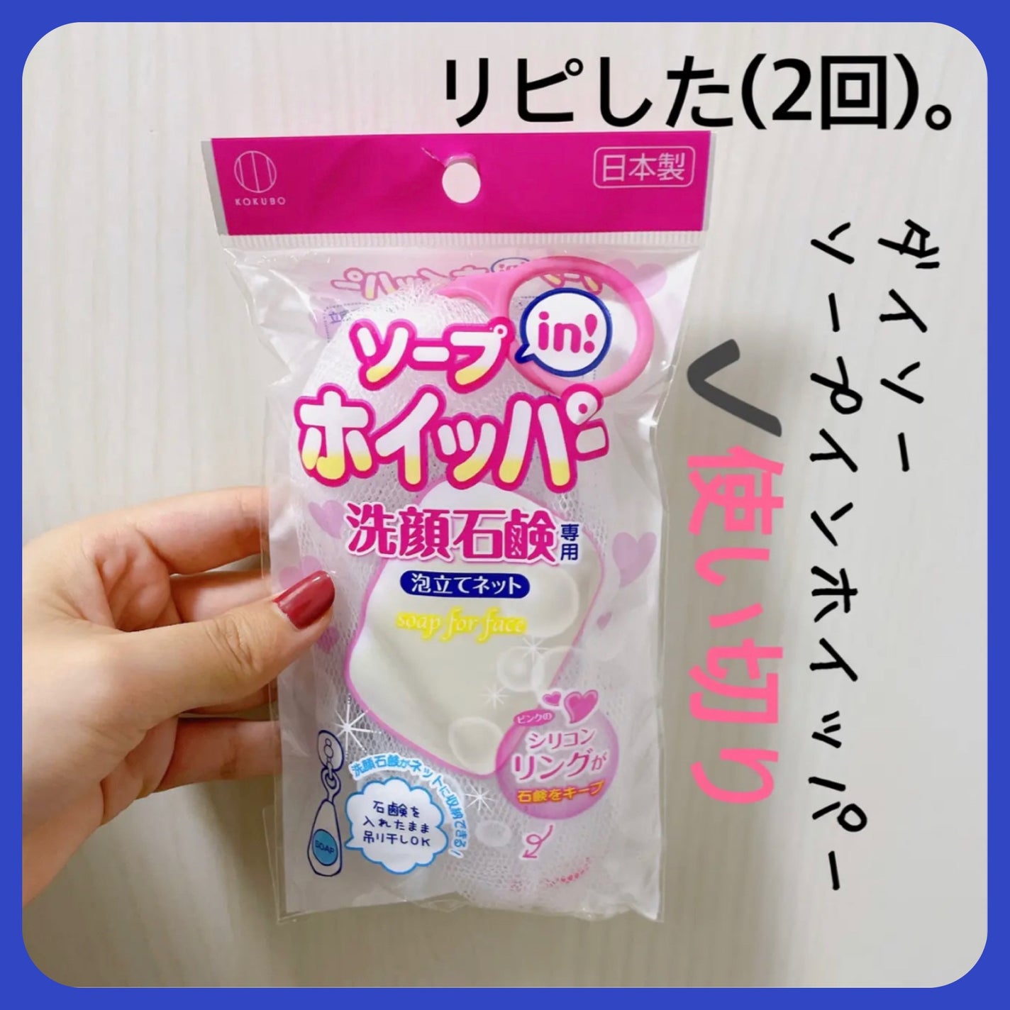 ソープinホイッパー/DAISO/その他化粧小物を使ったクチコミ(1枚目)