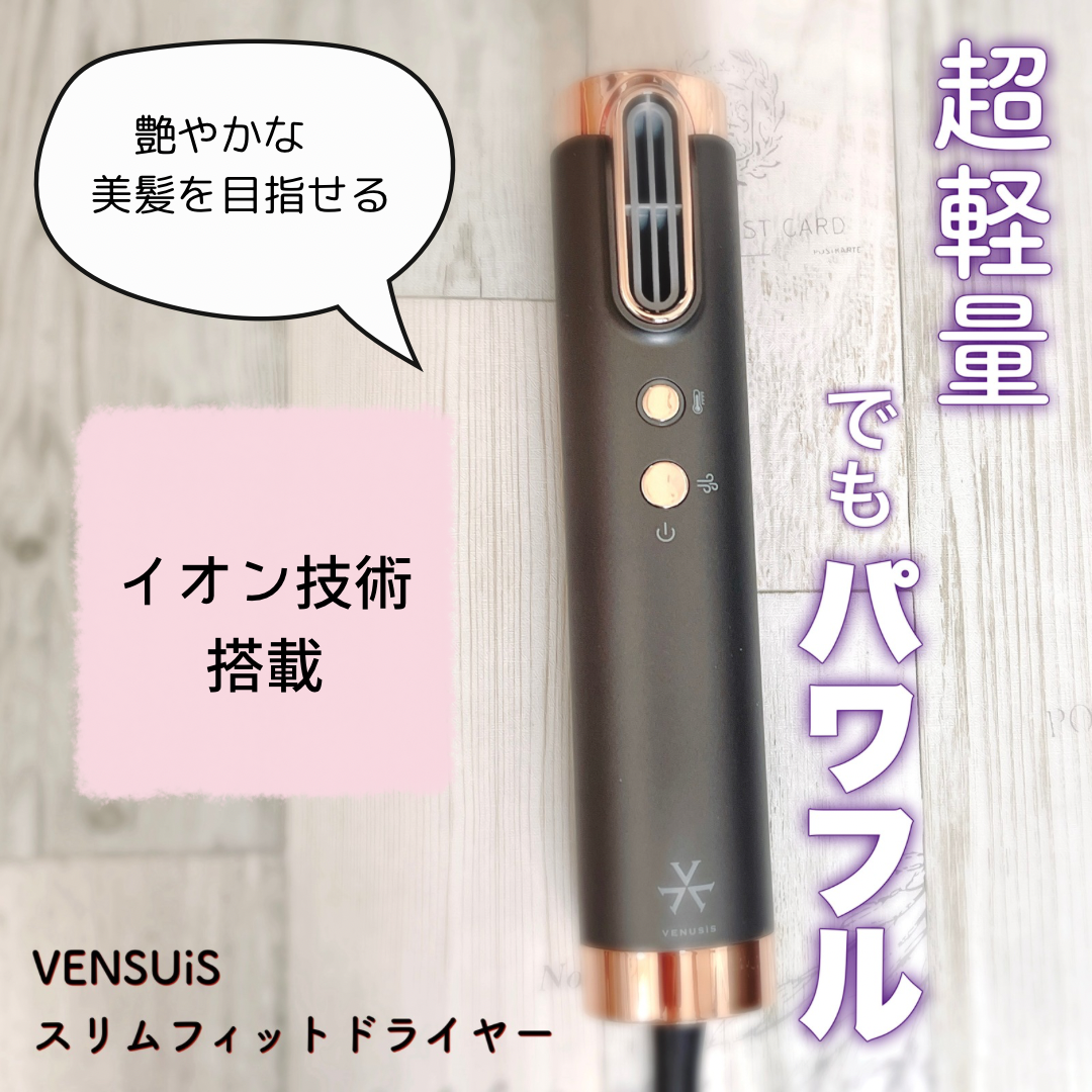 ガーデニア on LIPS 「スティック型のコンパクトなドライヤーを使ってみました。VENU..」(1枚目)