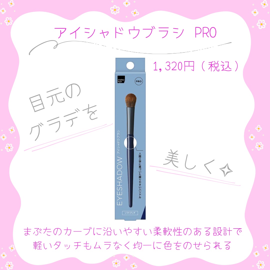 matsukiyo フェイス＆チークブラシ PRO/matsukiyo/メイクブラシを使ったクチコミ（3枚目）