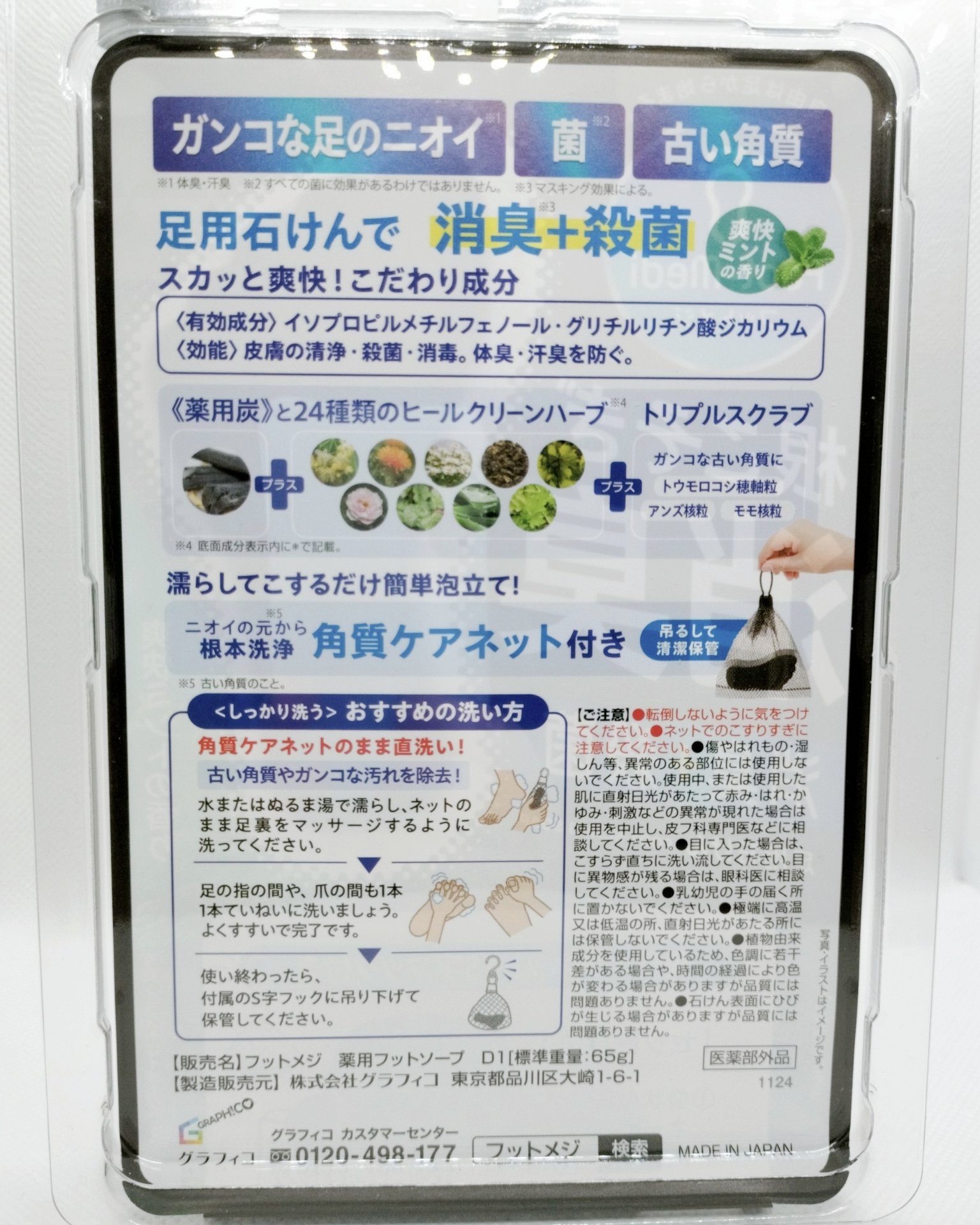 薬用 フットソープD1 爽快ミント/フットメジ/レッグ・フットケアを使ったクチコミ（2枚目）