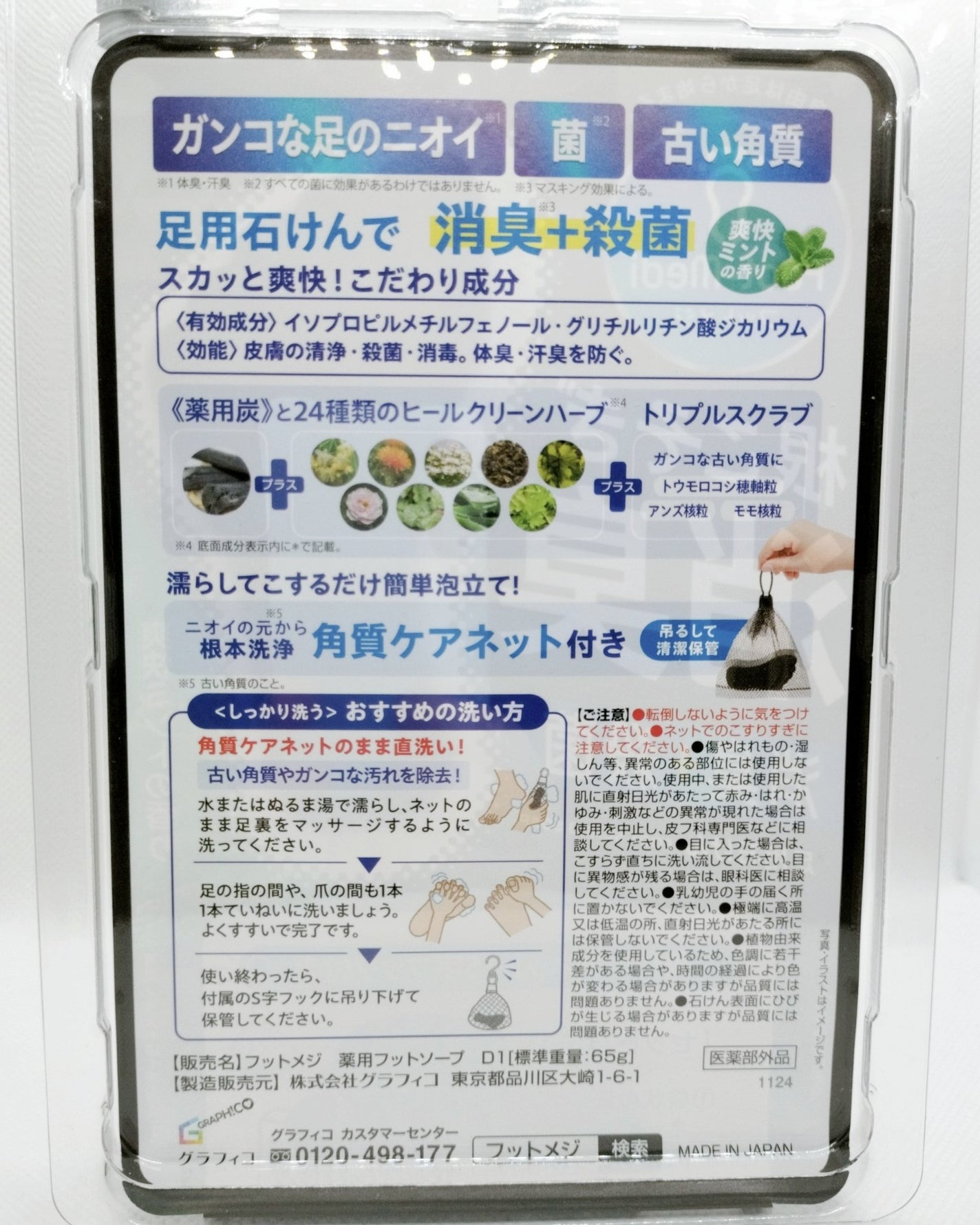 薬用 フットソープD1 爽快ミント/フットメジ/レッグ・フットケアを使ったクチコミ(2枚目)