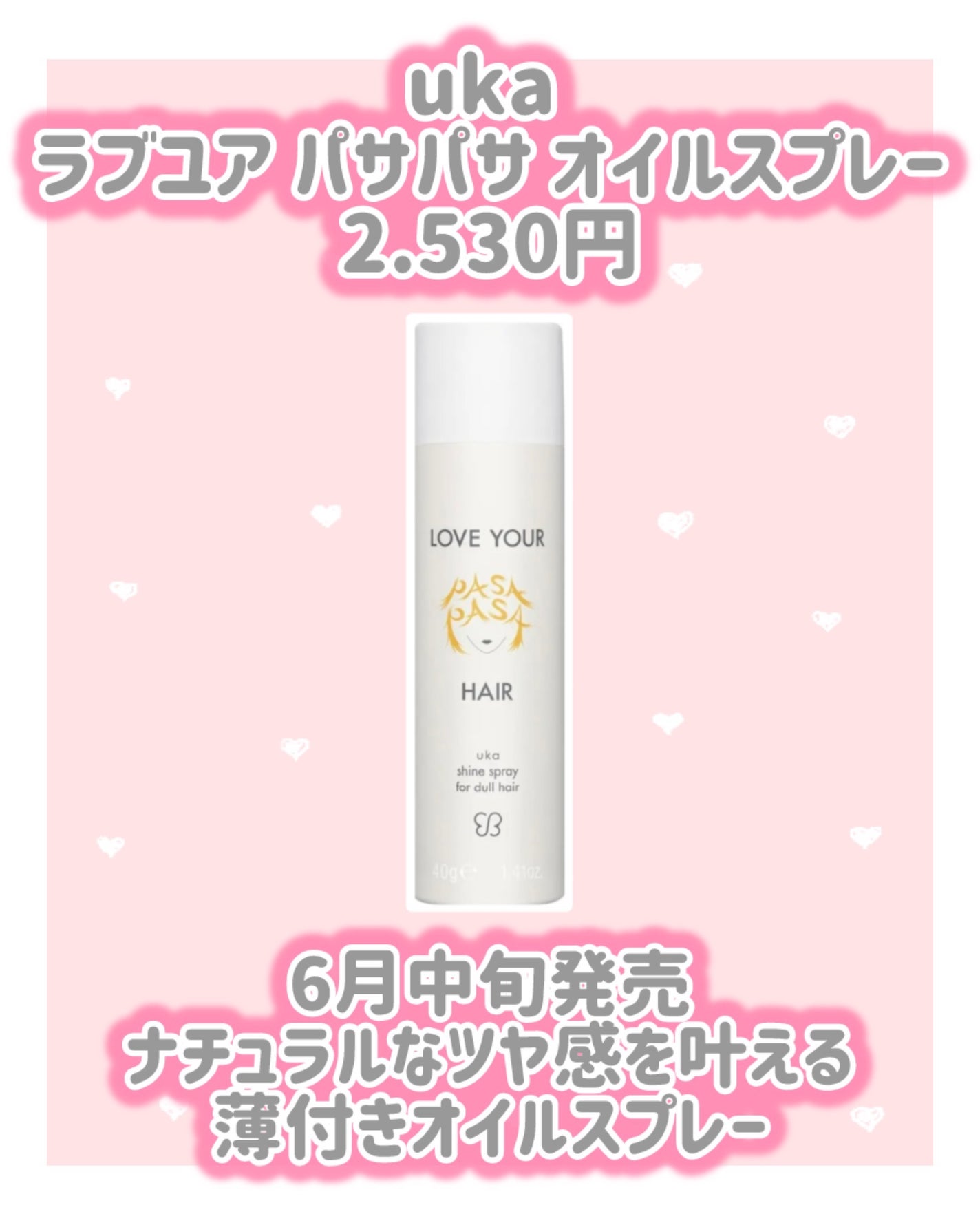 uka ラブユア ボサボサヘア ヴェールミルク/uka/ヘアミルクを使ったクチコミ(5枚目)