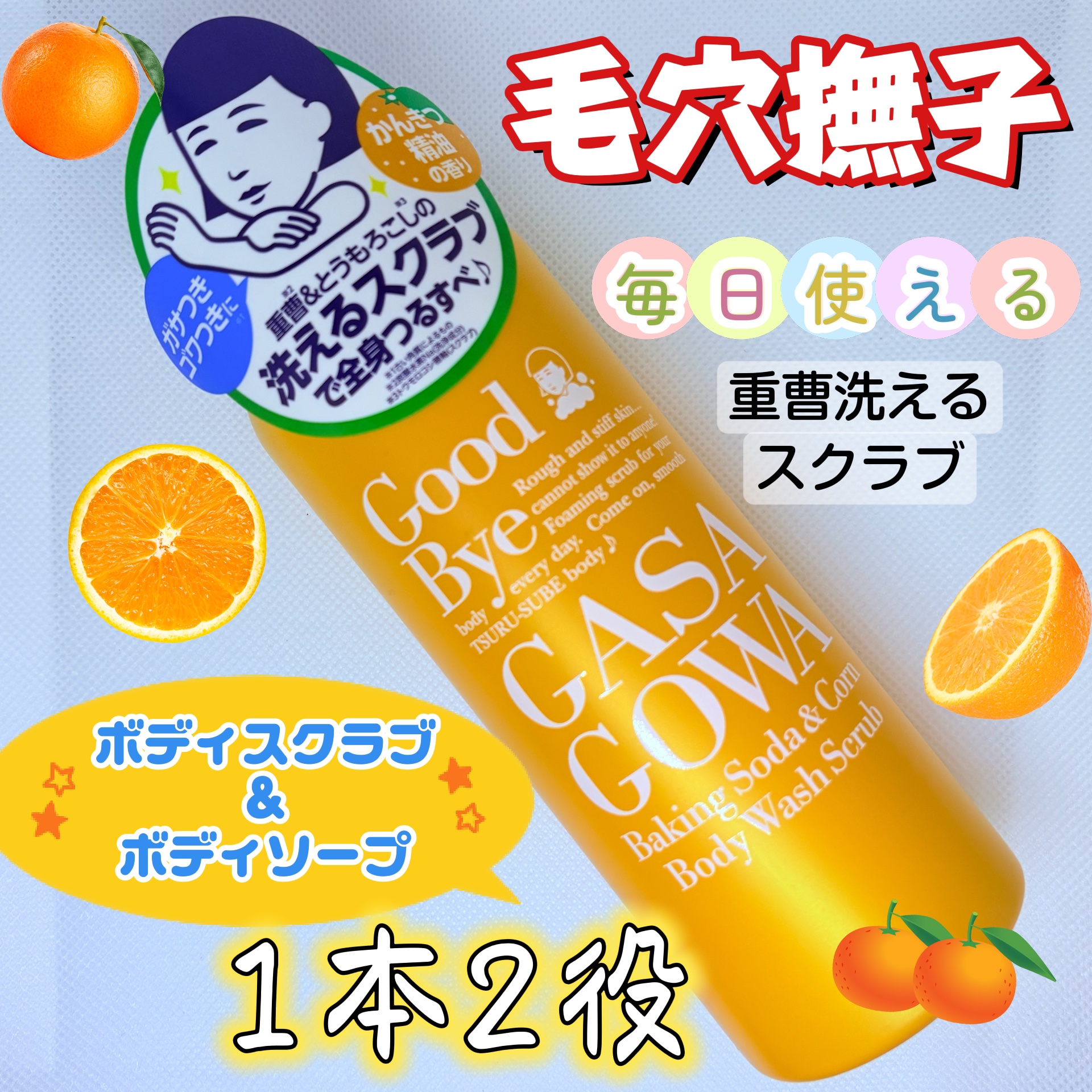 毛穴撫子 重曹洗えるスクラブ/毛穴撫子/ボディスクラブを使ったクチコミ（1枚目）