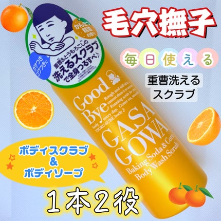 毛穴撫子 重曹洗えるスクラブ/毛穴撫子/ボディスクラブを使ったクチコミ(1枚目)