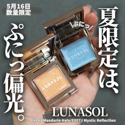 試してみた】ルナソル モノアイカラーレーション LUNASOLの 試してみた】ルナソル モノアイカラーレーション LUNASOLの
