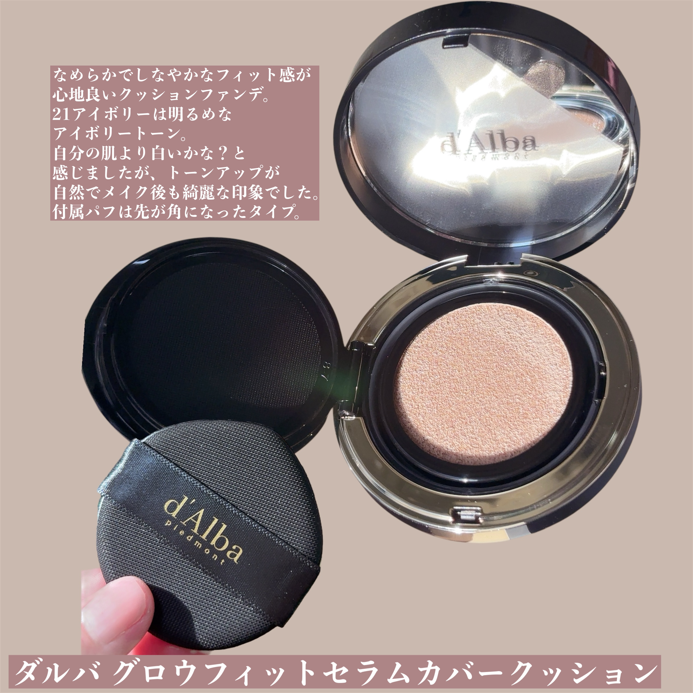 グロウフィットセラムカバークッション/ダルバ/クッションファンデーションを使ったクチコミ（2枚目）