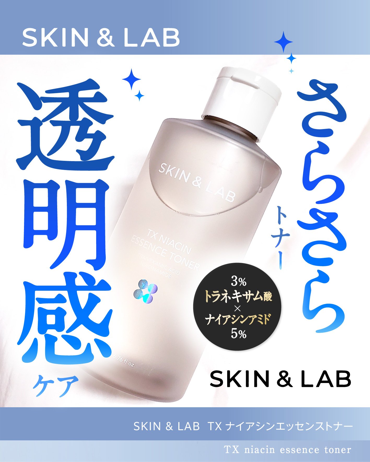 TXナイアシンエッセンストナー/SKIN&LAB/化粧水を使ったクチコミ（1枚目）