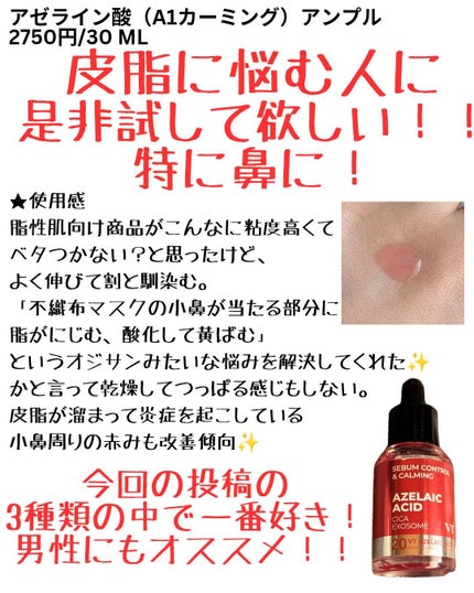 A1カーミング アンプル/VT/美容液を使ったクチコミ(4枚目)