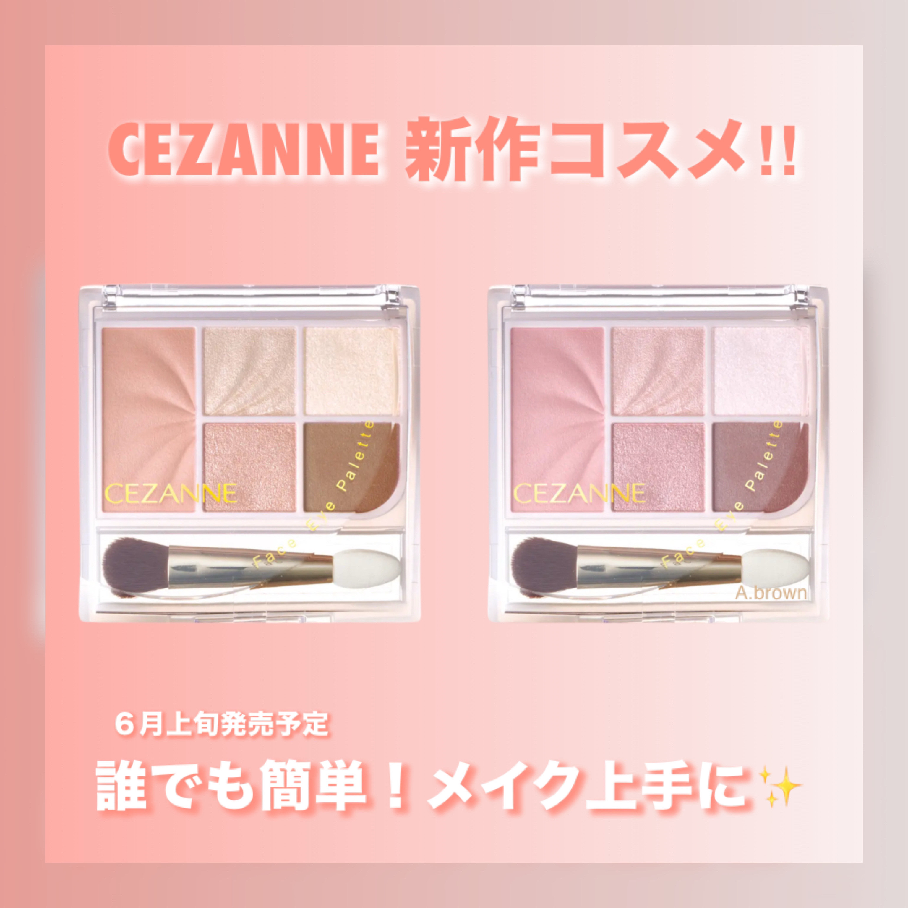 フェイスアイパレット/CEZANNE/アイシャドウを使ったクチコミ（1枚目）