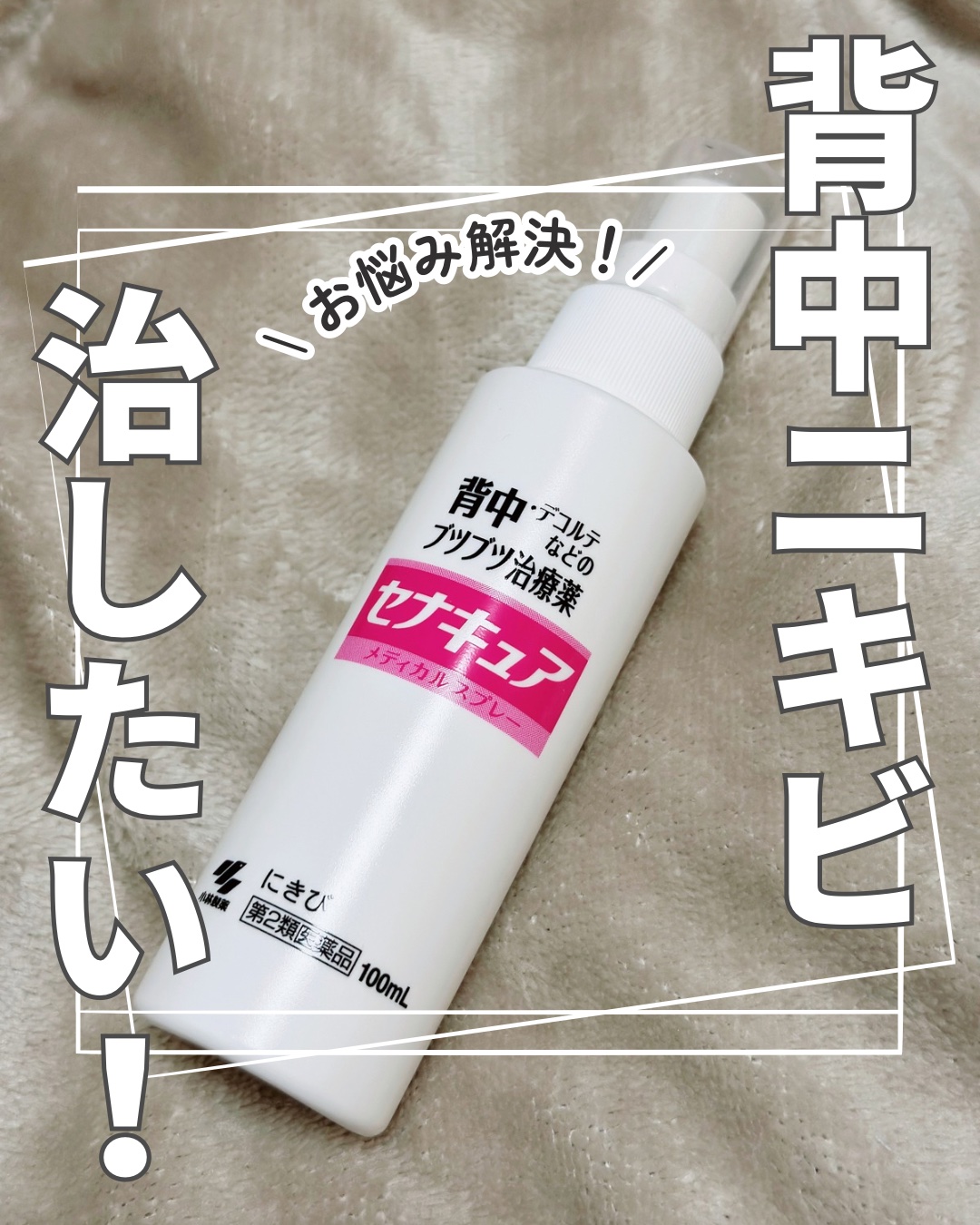 セナキュア(医薬品)/小林製薬/その他を使ったクチコミ（1枚目）