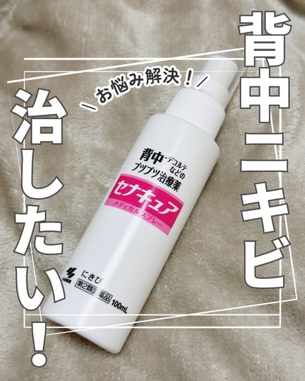 セナキュア(医薬品)/小林製薬/その他を使ったクチコミ(1枚目)
