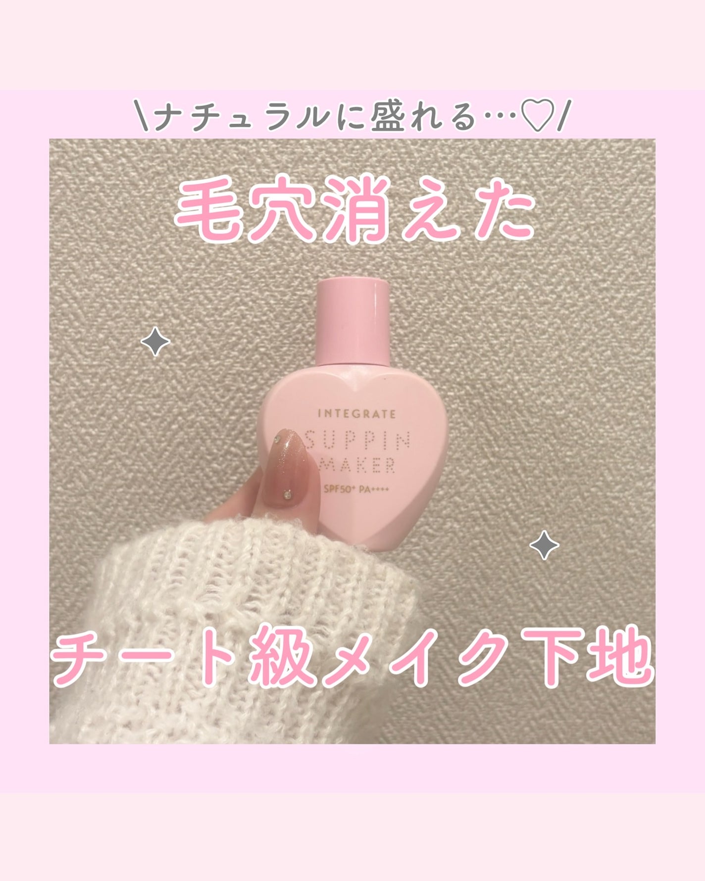 すっぴんメイカー トーンアップUV/インテグレート/化粧下地を使ったクチコミ(1枚目)