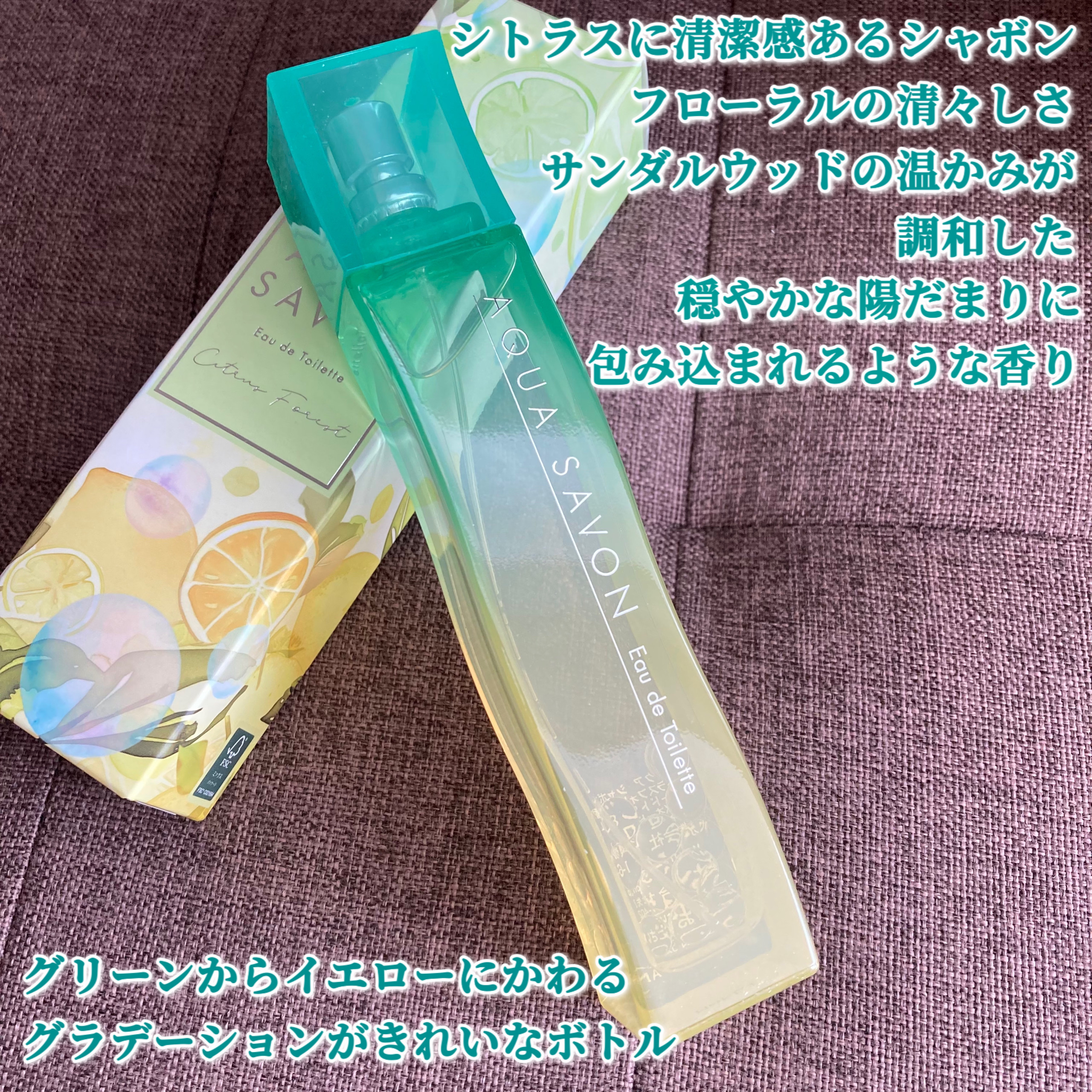 アクア　シャボン　シトラスフォレストの香り　オードトワレ/アクアシャボン/香水(その他)を使ったクチコミ（2枚目）