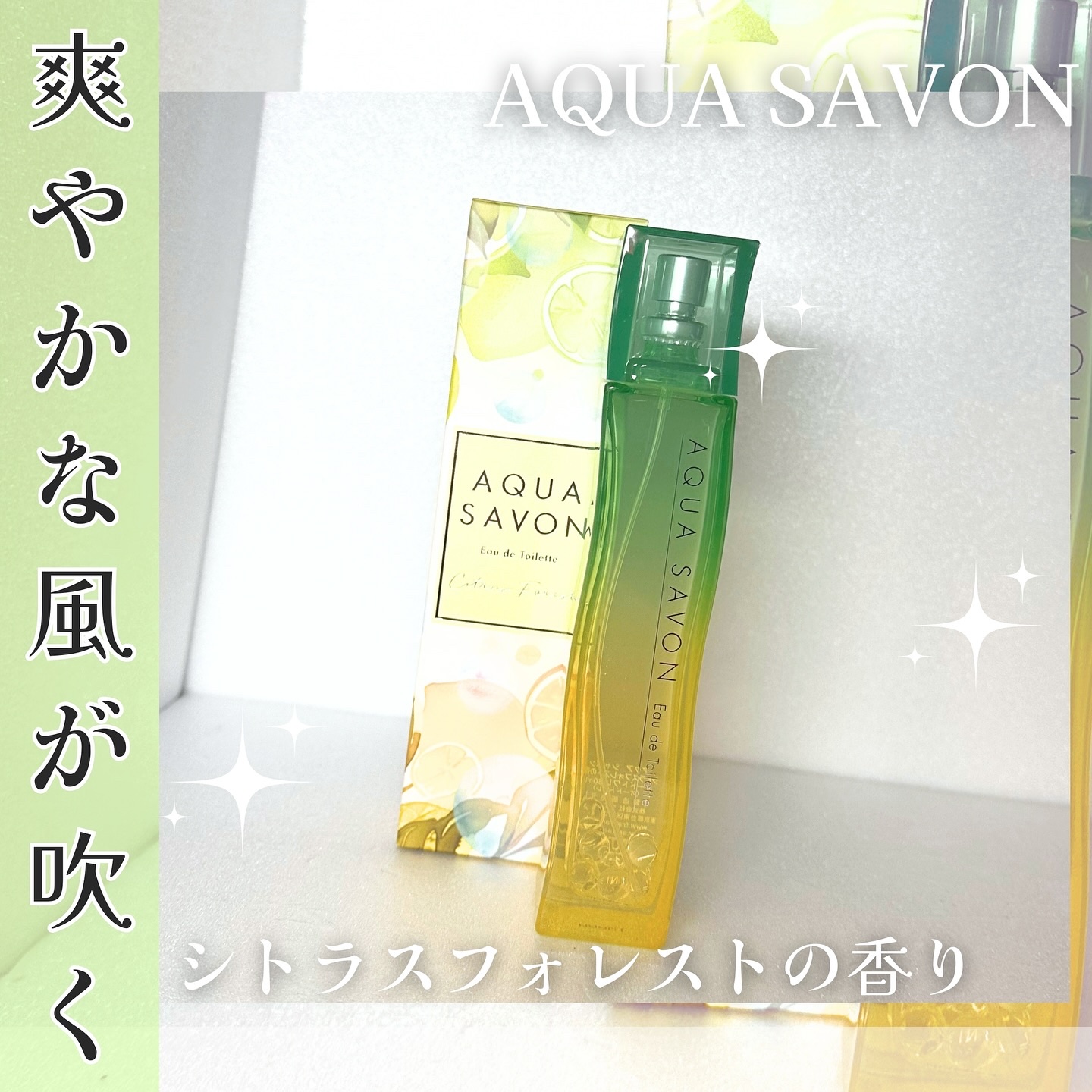 アクア　シャボン　シトラスフォレストの香り　オードトワレ/アクアシャボン/香水(その他)を使ったクチコミ（1枚目）