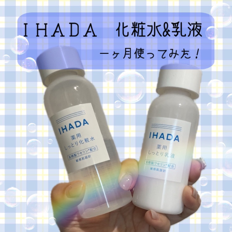 薬用ローション（しっとり）/IHADA/化粧水を使ったクチコミ（1枚目）