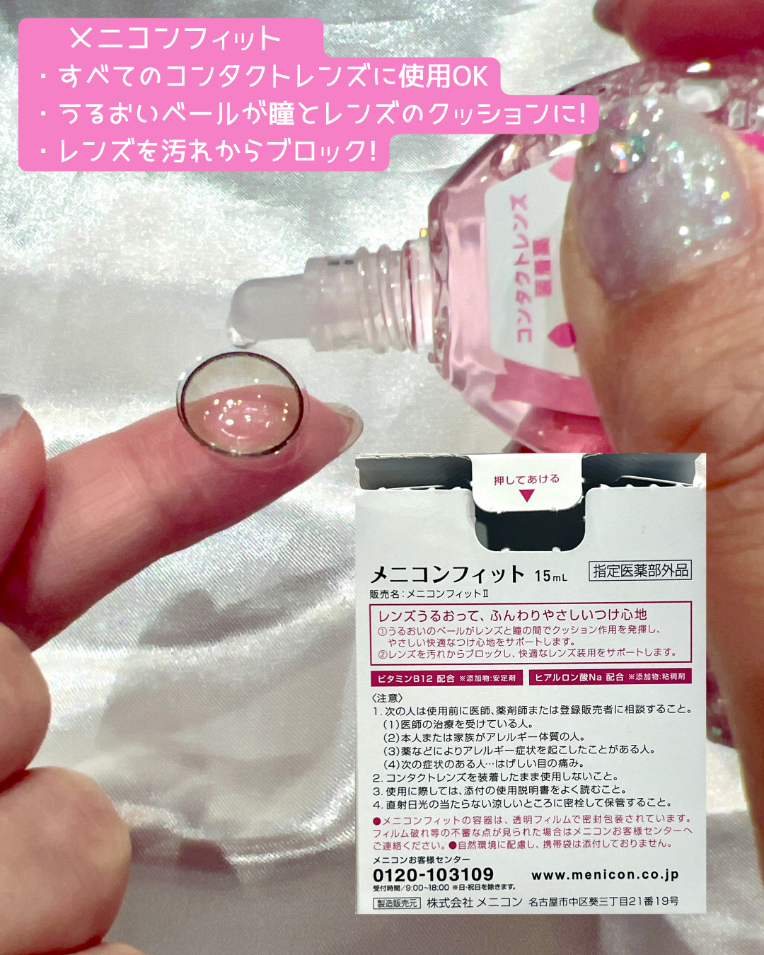 メニコンフィット/メニコン/その他を使ったクチコミ（3枚目）