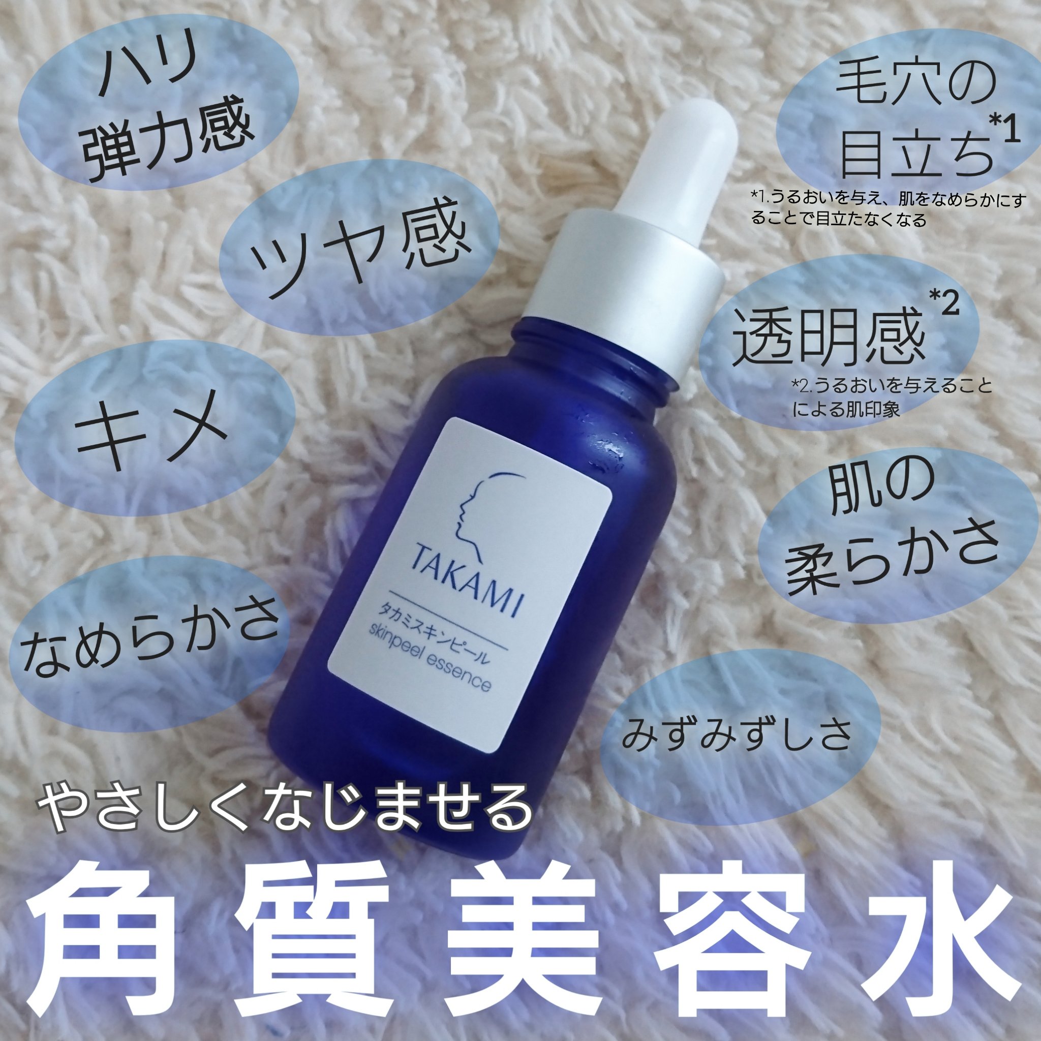 タカミスキンピール/タカミ/ブースター・導入液を使ったクチコミ（1枚目）