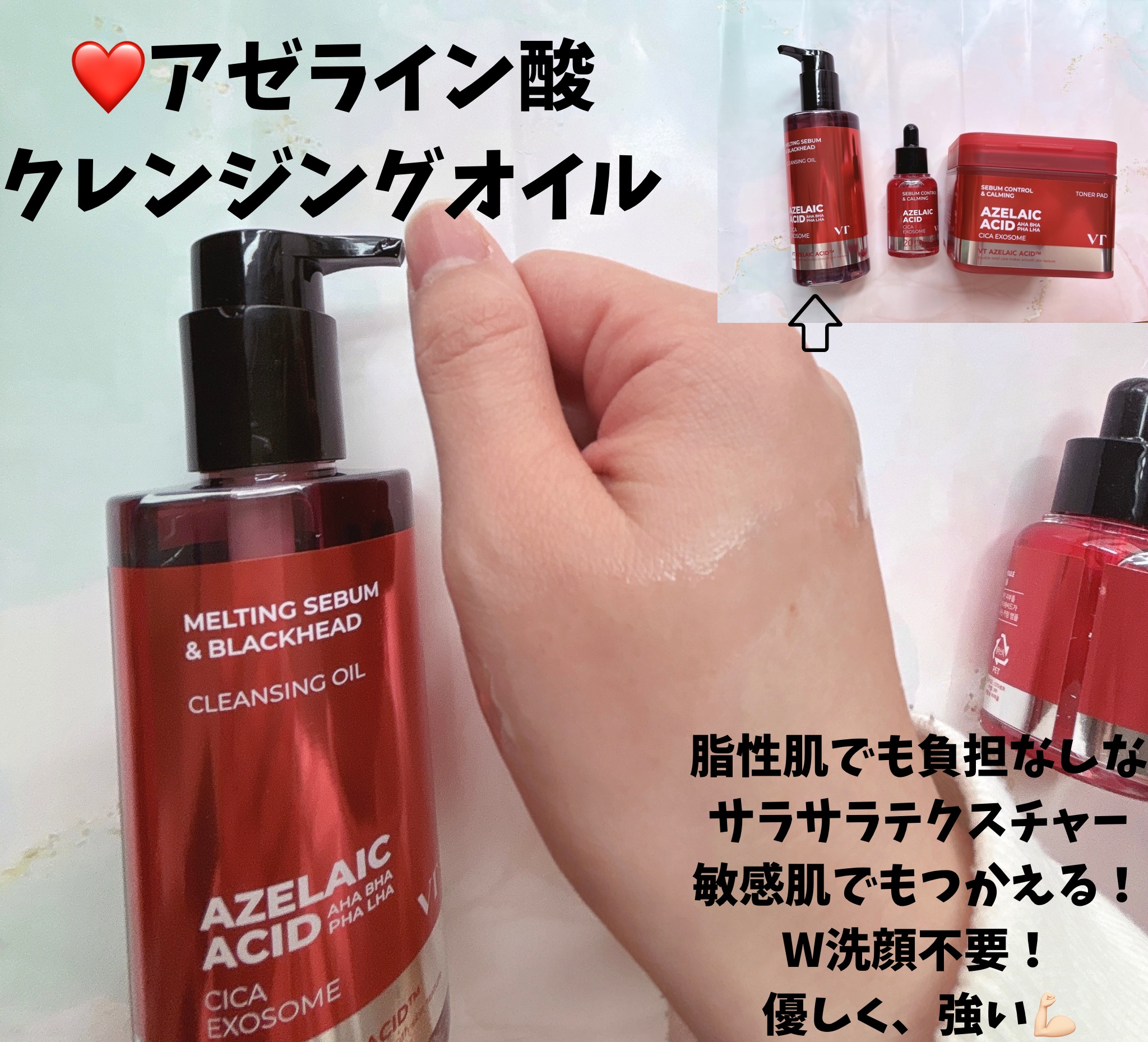 AZケア クレンジングオイル/VT/オイルクレンジングを使ったクチコミ（3枚目）