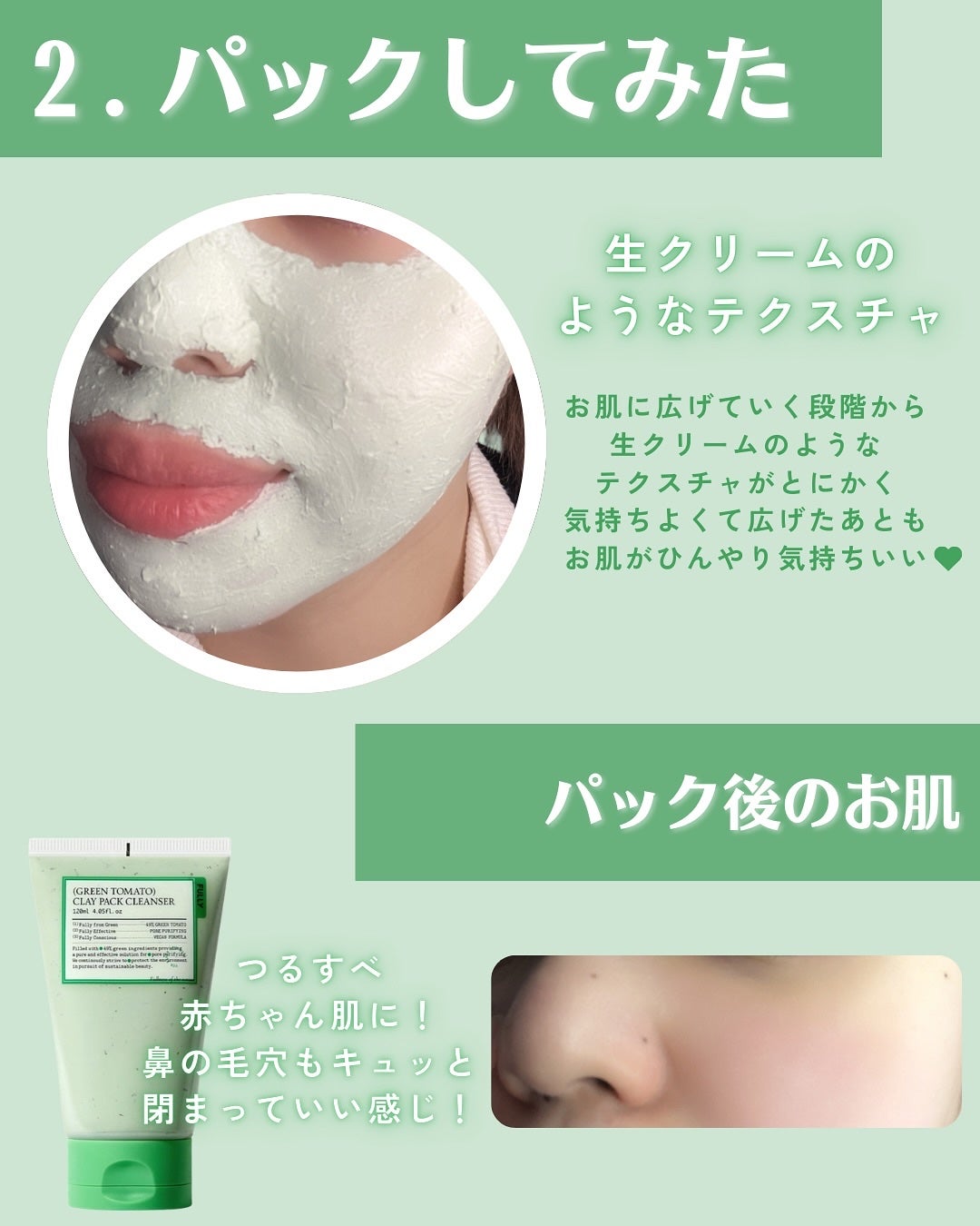 グリーントマトクレイマスククレンザー/FULLY/洗い流すパック・マスクを使ったクチコミ(6枚目)