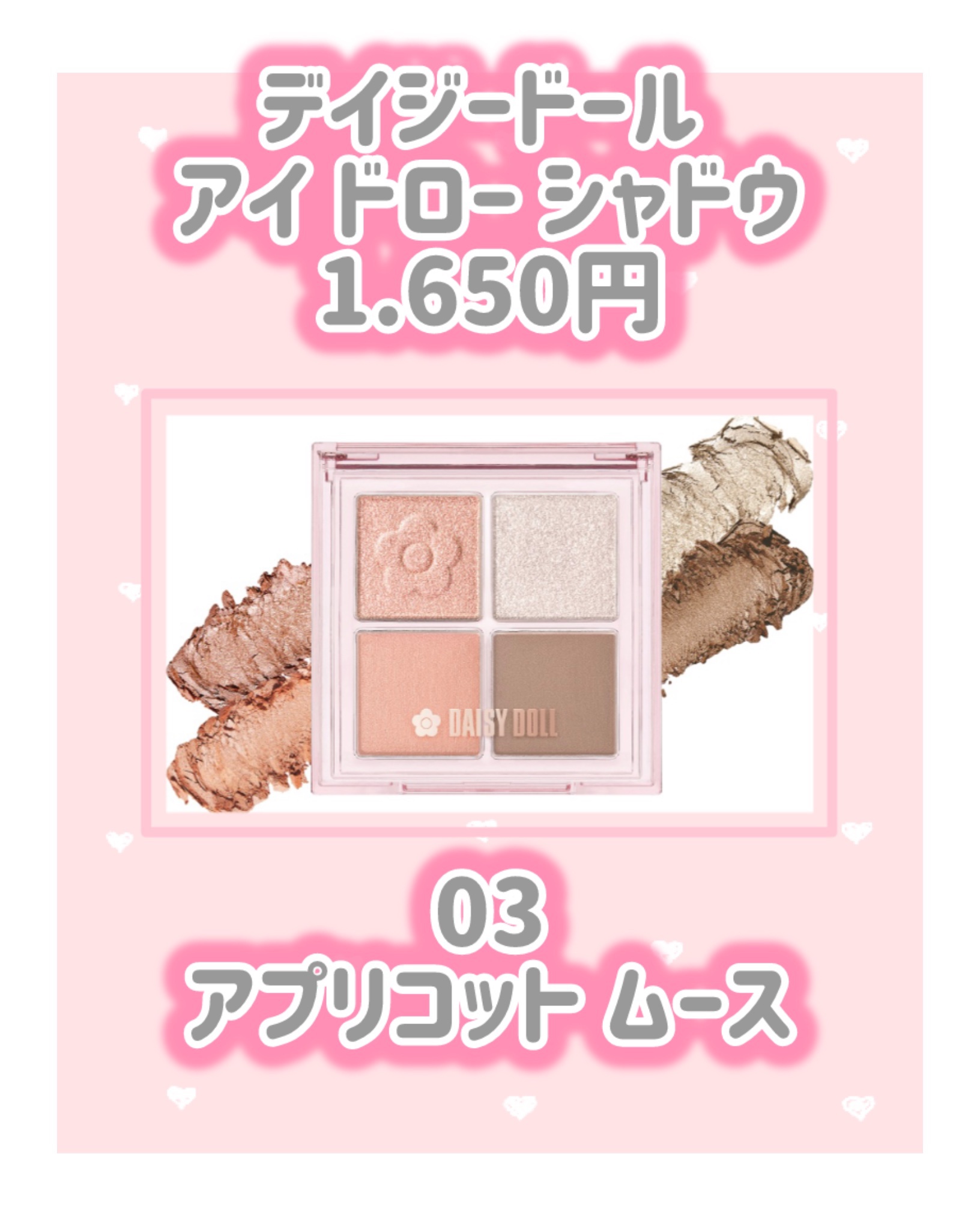 デイジードール アイ ドロー シャドウ/DAISY DOLL by MARY QUANT/アイシャドウパレットを使ったクチコミ（2枚目）