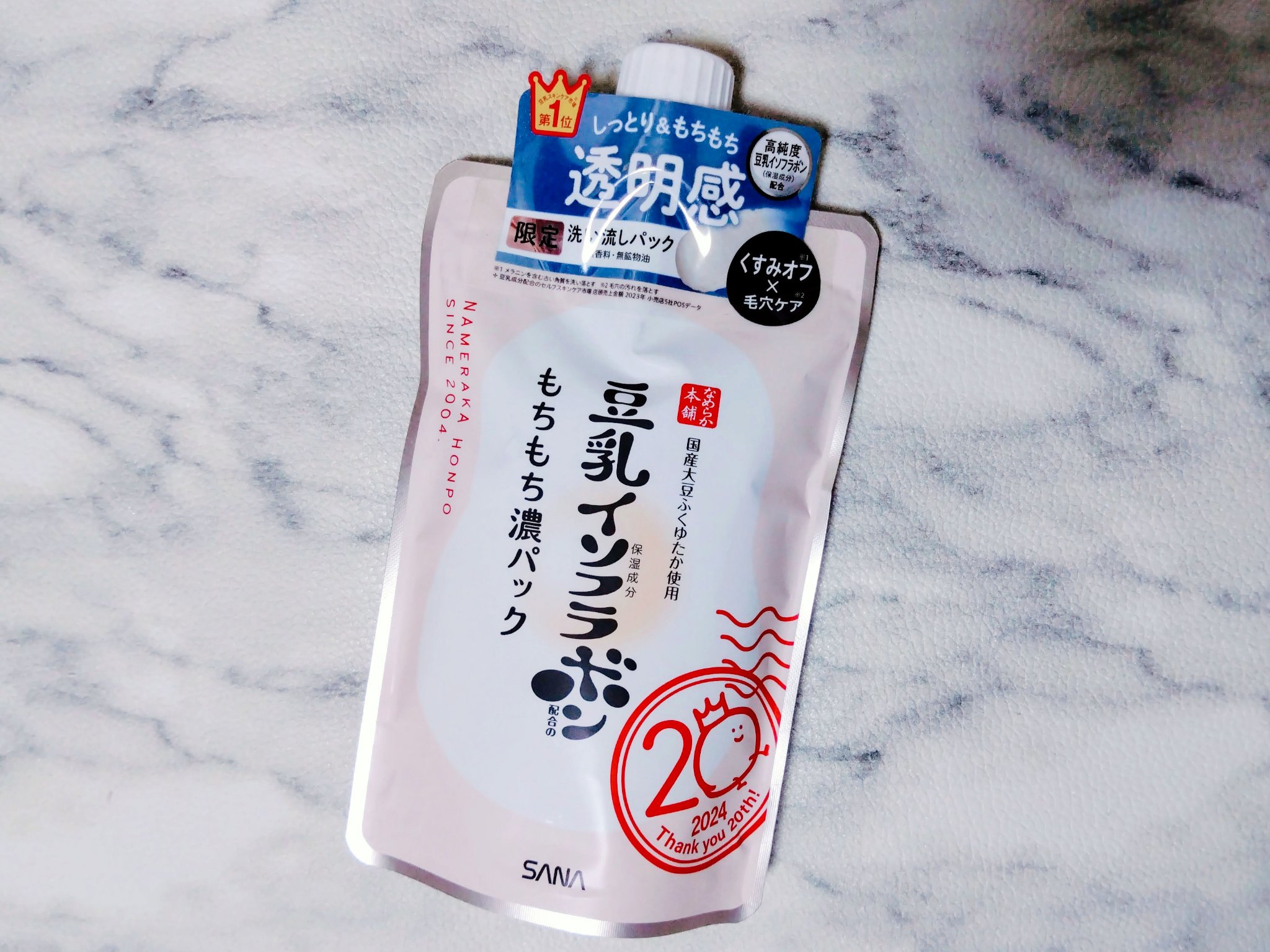 サナ　なめらか本舗　もちもち濃パック/なめらか本舗/洗い流すパック・マスクを使ったクチコミ（1枚目）