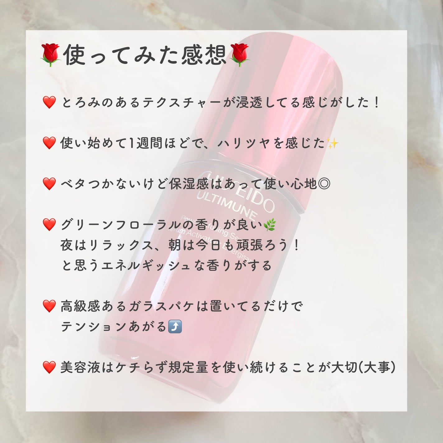 アルティミューン™ パワライジング セラム/SHISEIDO/美容液を使ったクチコミ(4枚目)