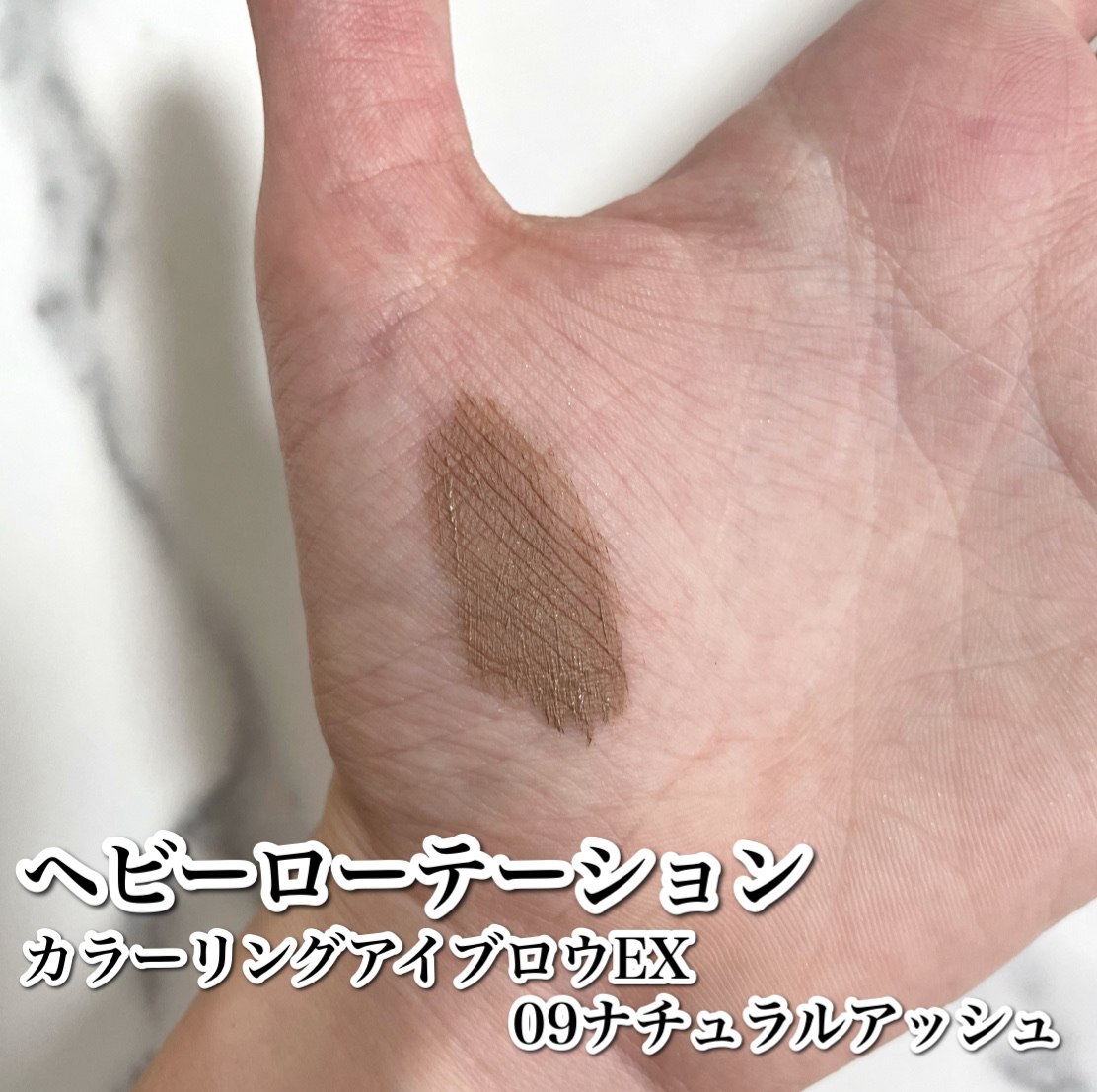 ヘビーローテーション カラーリングアイブロウEX/ヘビーローテーション/眉マスカラを使ったクチコミ（3枚目）