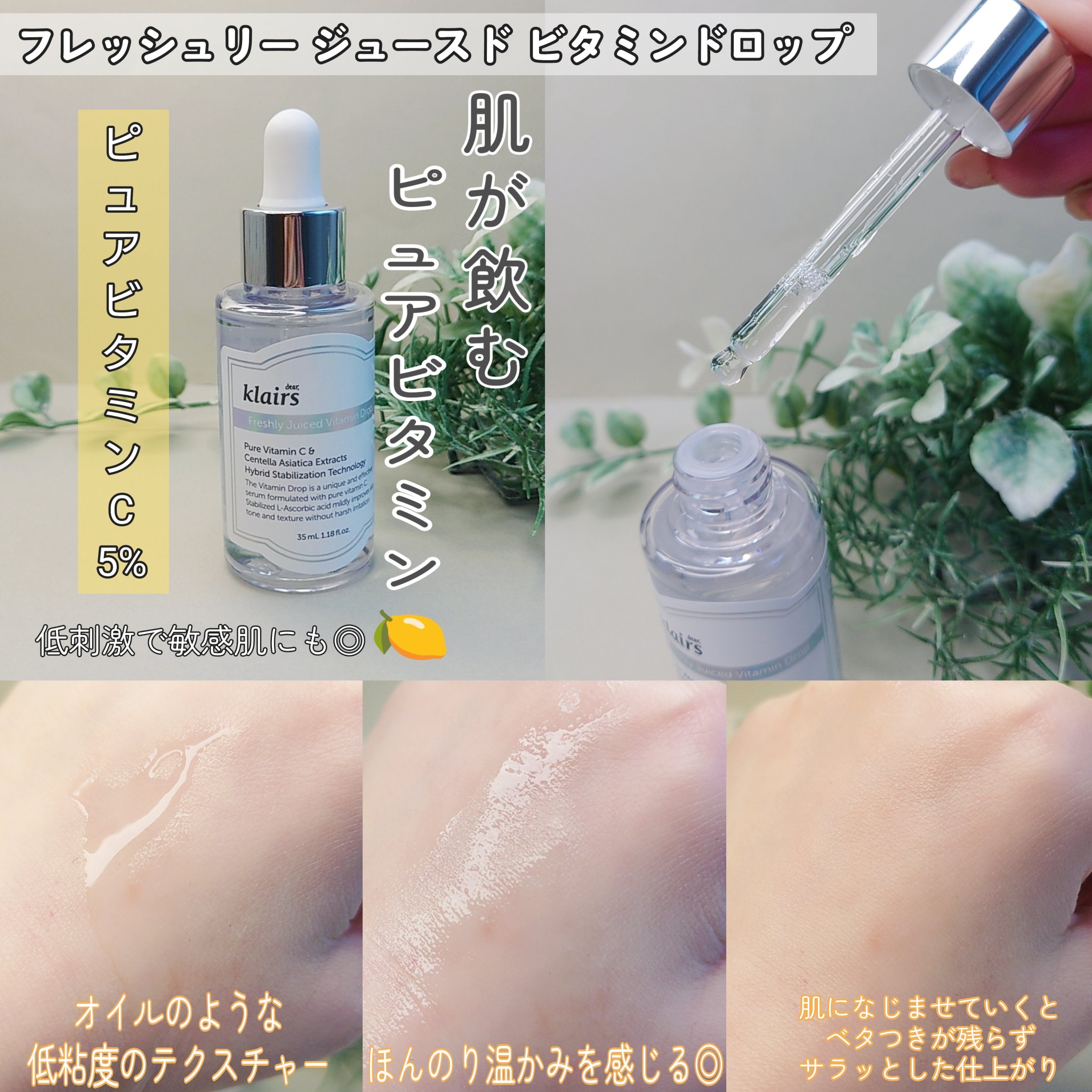 フレッシュリージュースドビタミンドロップ(35ml)/Klairs/美容液を使ったクチコミ（3枚目）