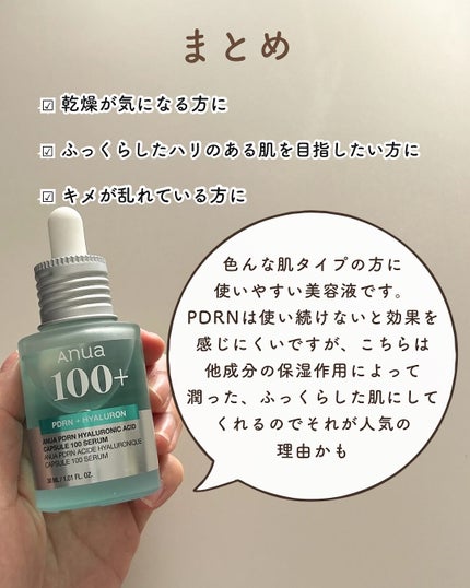 PDRNヒアルロン酸カプセル100セラム/Anua/美容液を使ったクチコミ(4枚目)