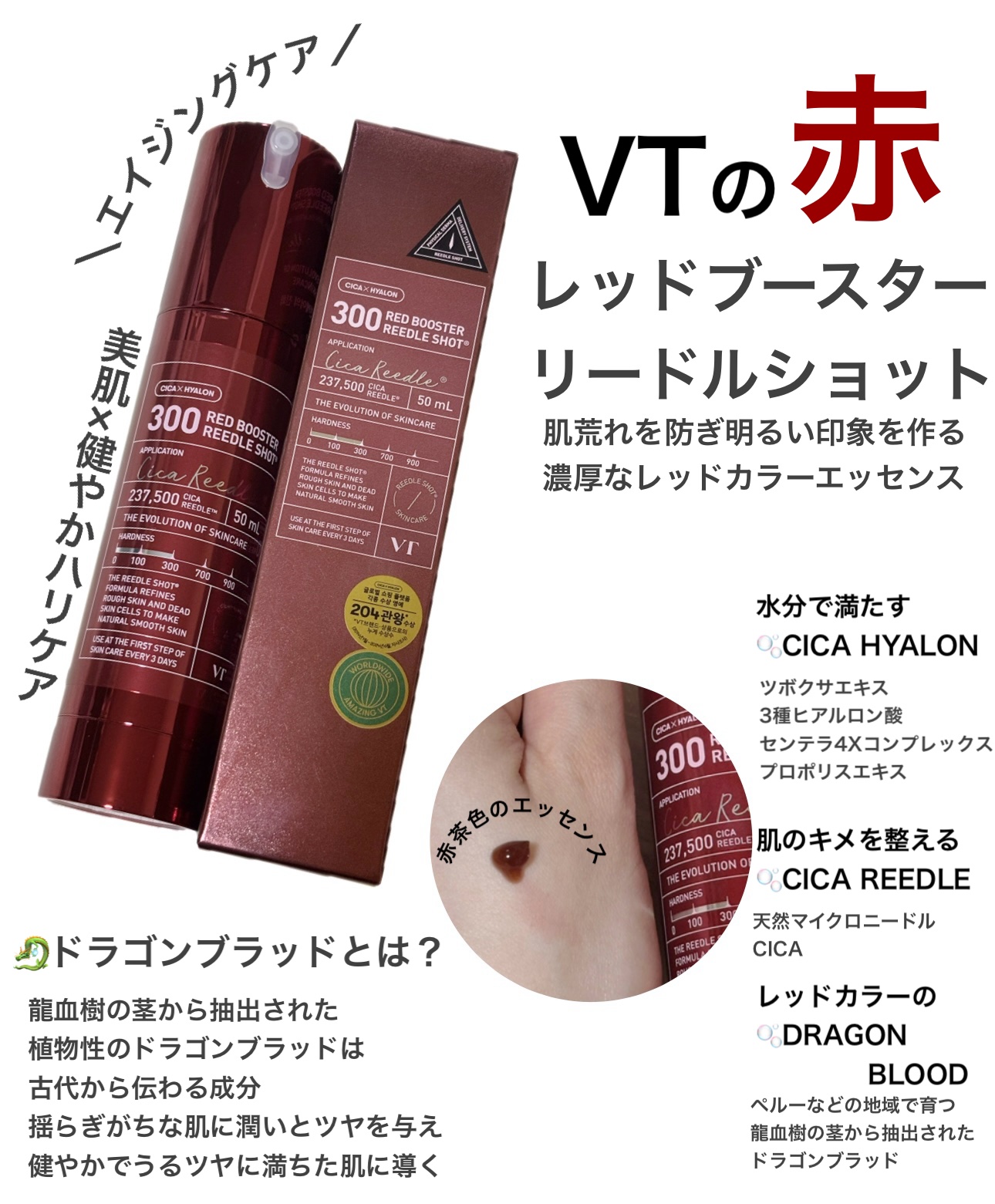 VT レッドブースターリードルショット 300/VT/美容液を使ったクチコミ（2枚目）