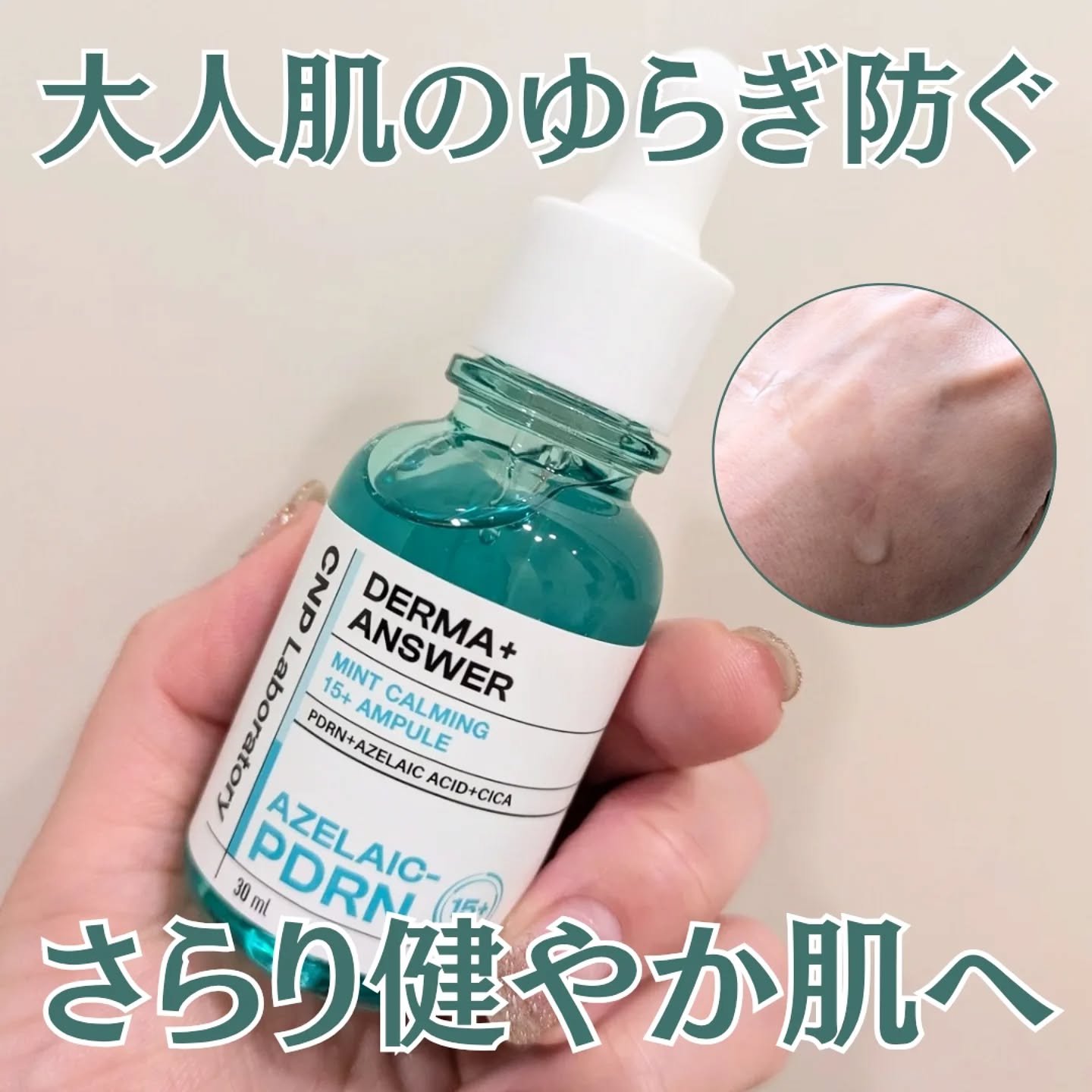 ダーマアンサーアゼライン酸ミントアンプル/CNP Laboratory/美容液を使ったクチコミ（1枚目）