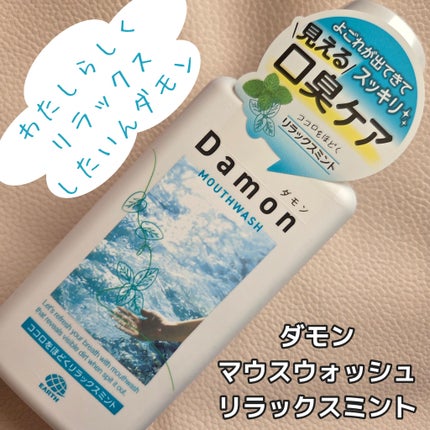 ダモン リラックスミント/Damon/マウスウォッシュ・スプレーを使ったクチコミ(1枚目)