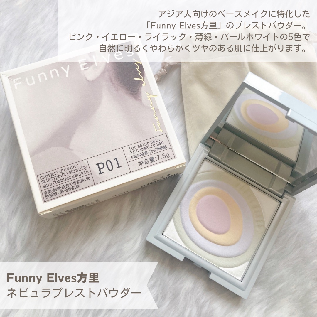 ネビュラ プレストパウダー/FUNNY ELVES方里/プレストパウダーを使ったクチコミ（2枚目）