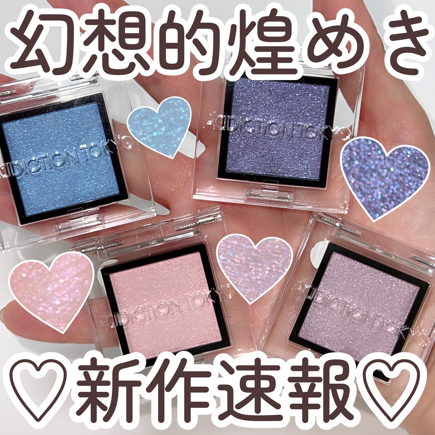  アディクション　ザ アイシャドウ プリズム/ADDICTION/単色アイシャドウを使ったクチコミ（1枚目）