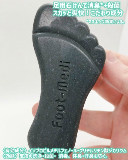 薬用 フットソープD1 爽快ミント/フットメジ/レッグ・フットケアを使ったクチコミ(5枚目)